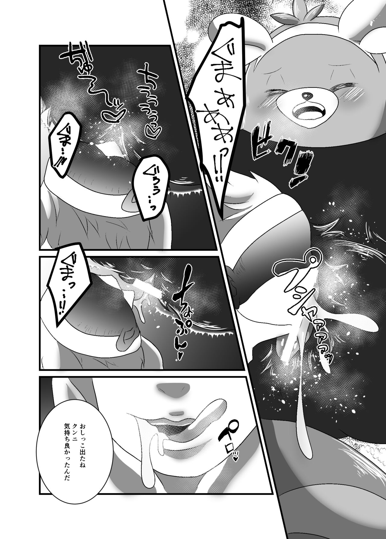 Yareru Guma page 5 full