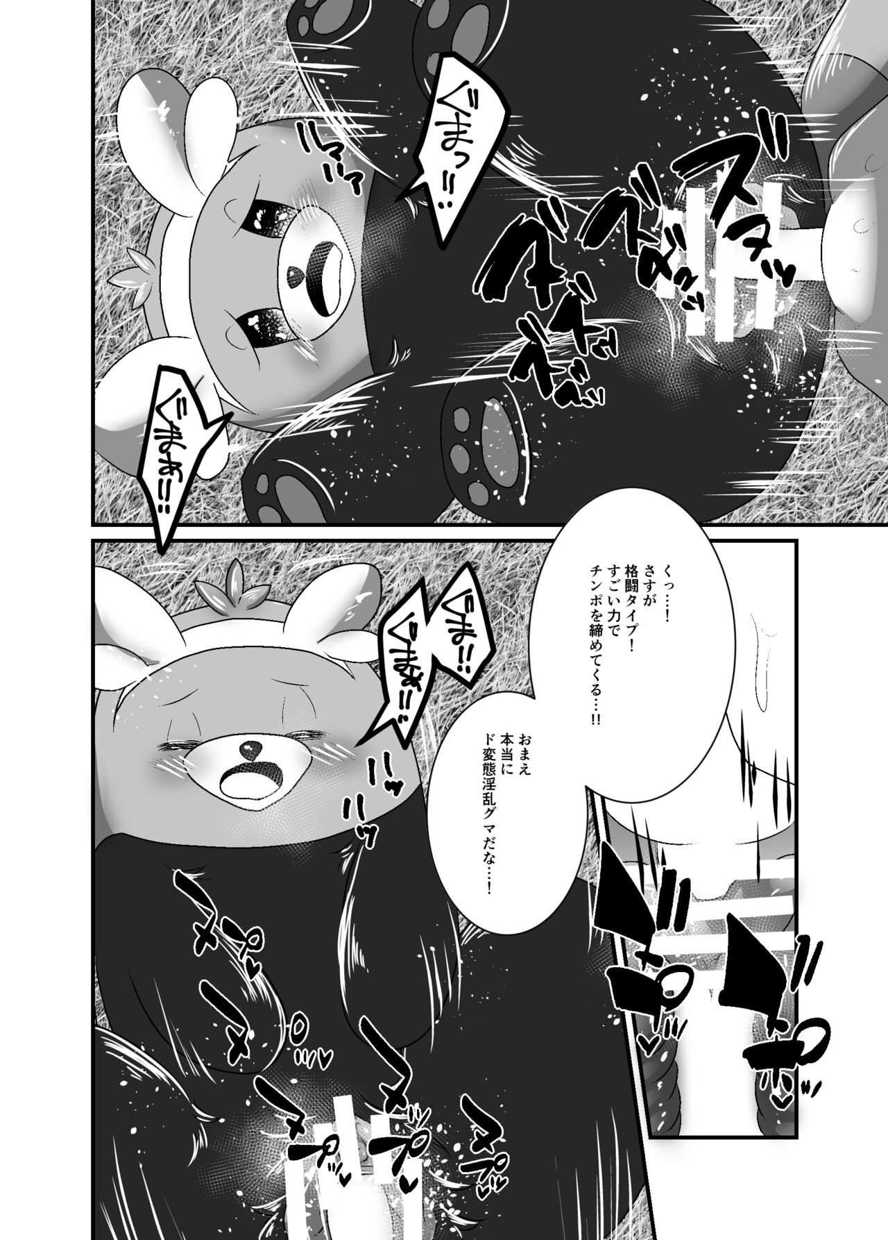 Yareru Guma page 7 full