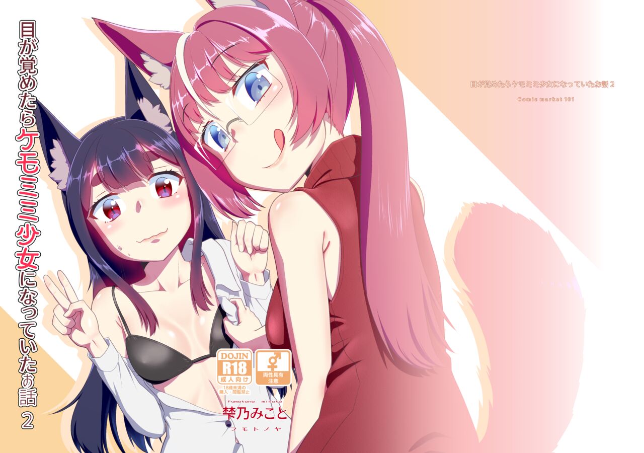 Me Ga Sametara Kemomimishoujo ni Natteita Ohanashi 2 page 1 full