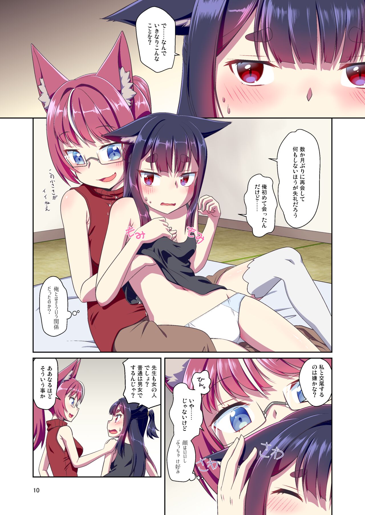 Me Ga Sametara Kemomimishoujo ni Natteita Ohanashi 2 page 10 full