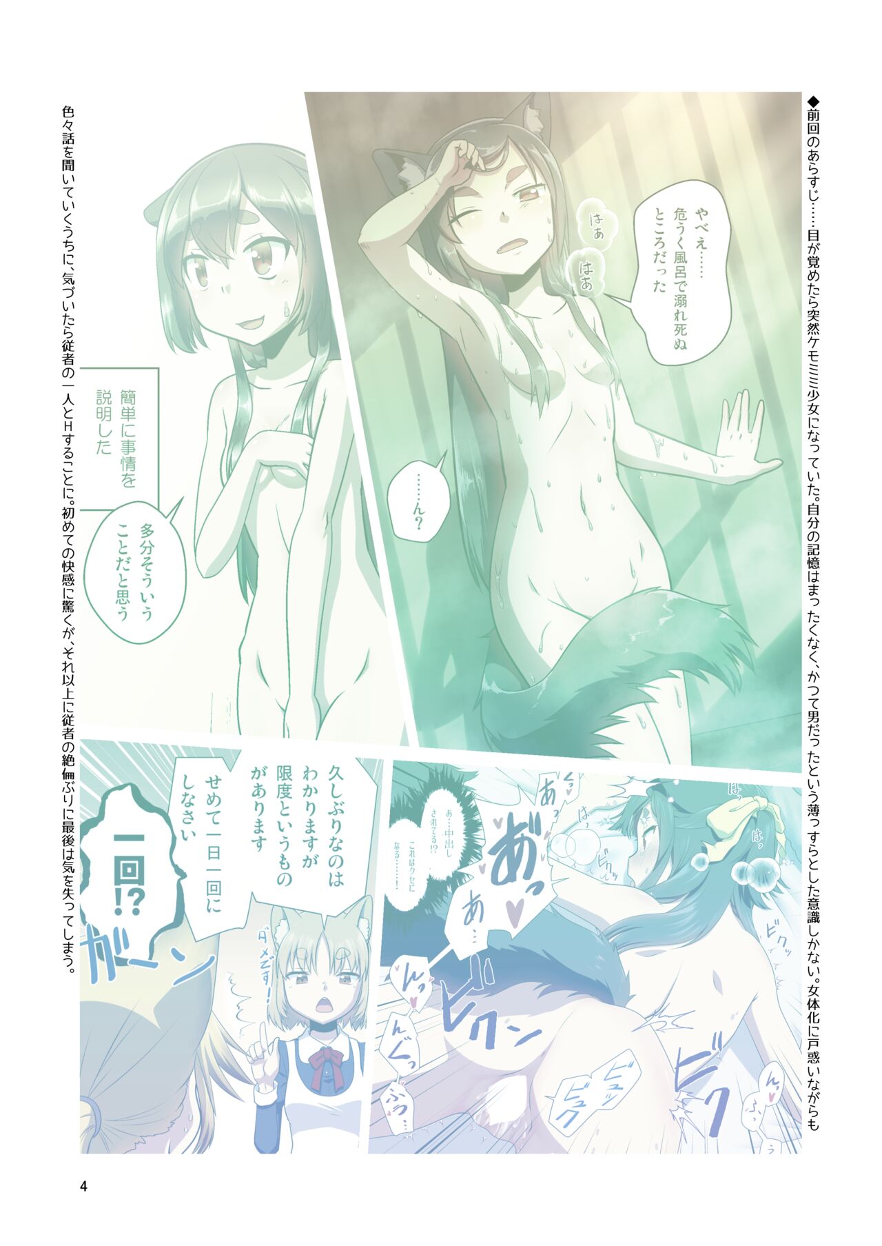 Me Ga Sametara Kemomimishoujo ni Natteita Ohanashi 2 page 4 full