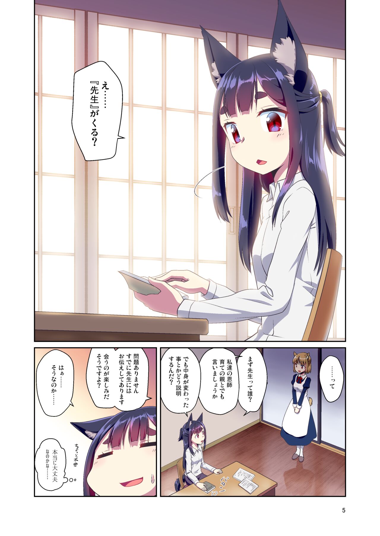 Me Ga Sametara Kemomimishoujo ni Natteita Ohanashi 2 page 5 full