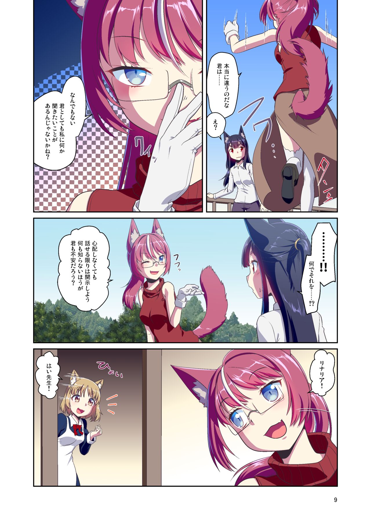 Me Ga Sametara Kemomimishoujo ni Natteita Ohanashi 2 page 9 full