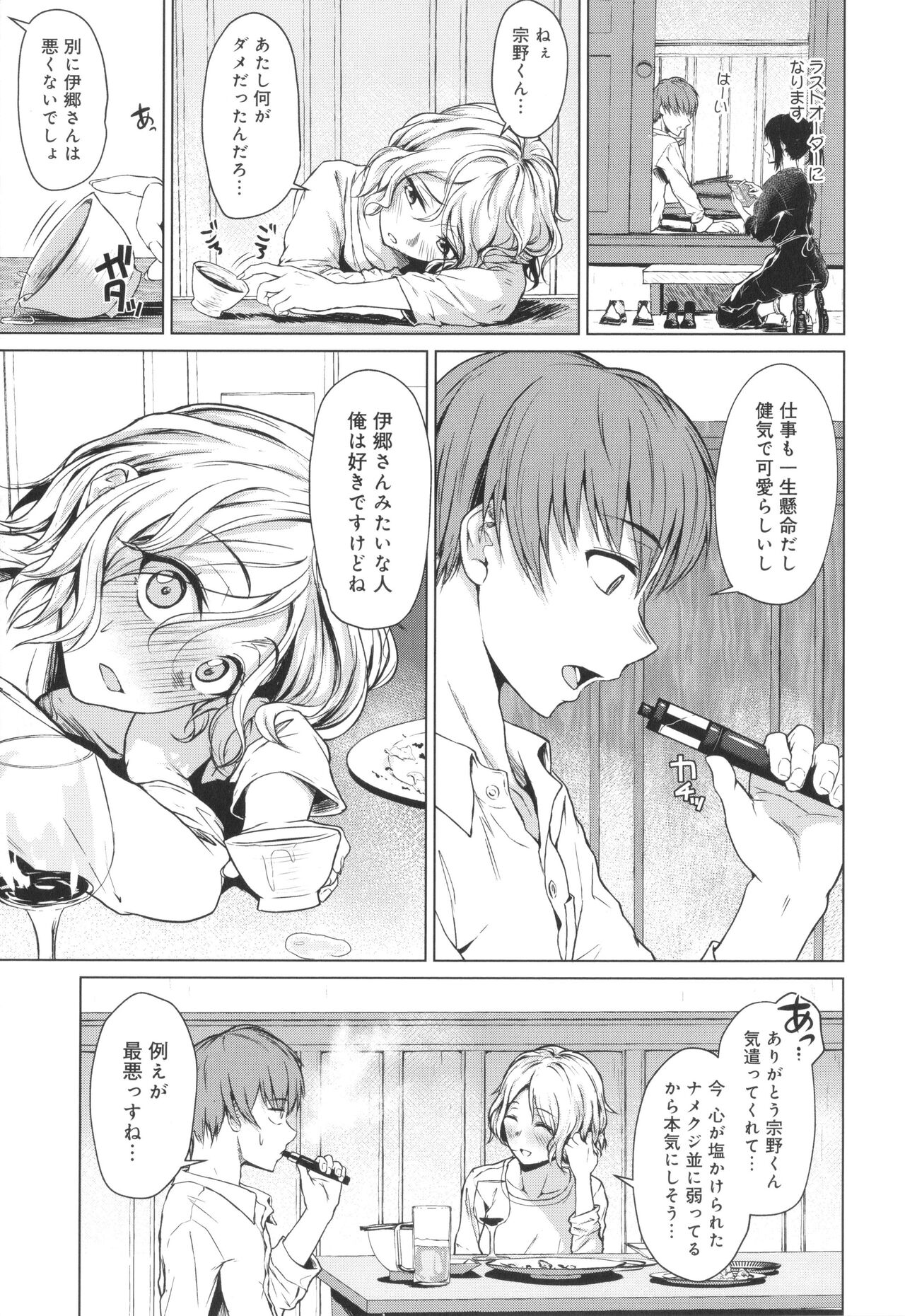 Korekara page 10 full