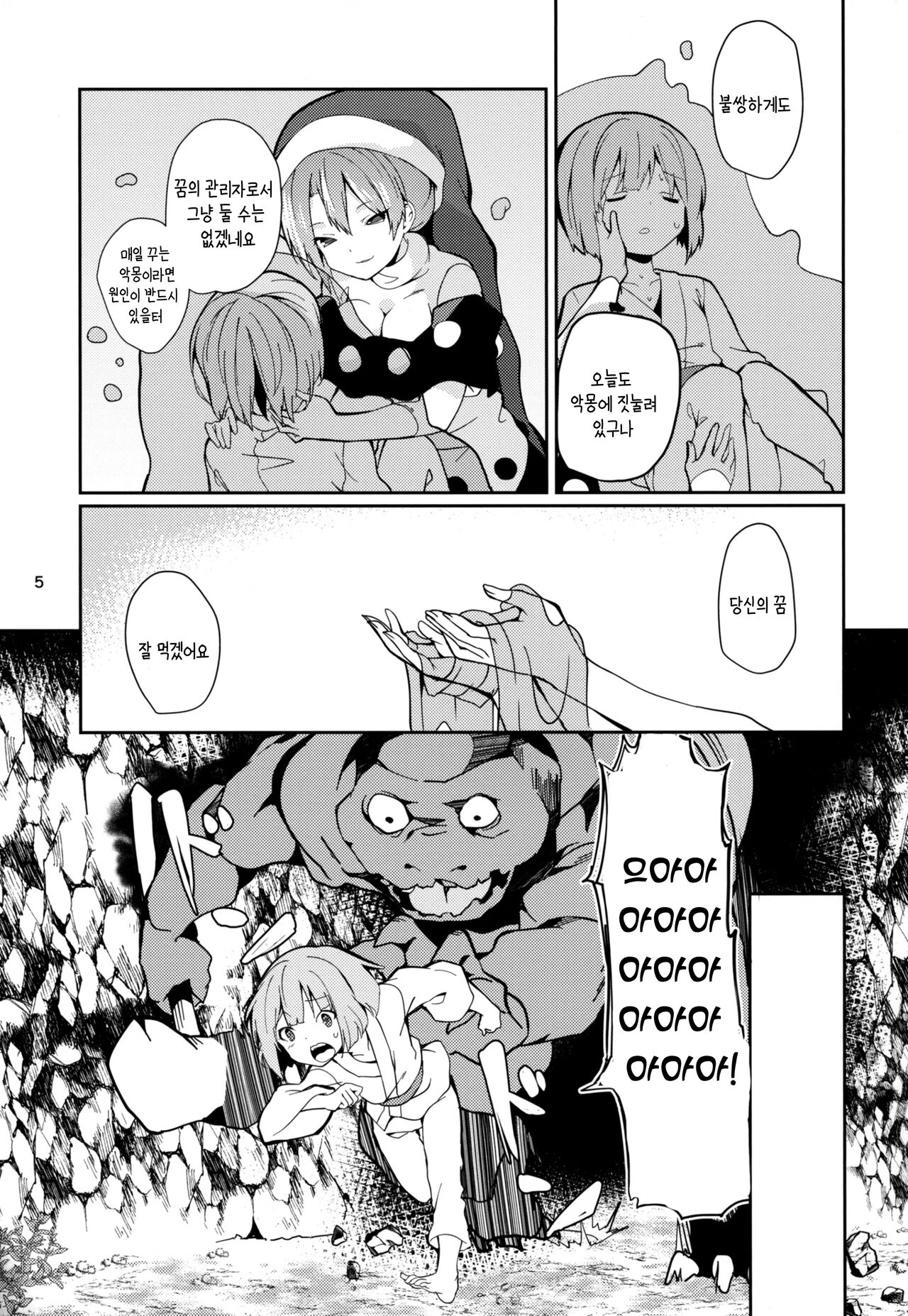 Doremy-san to Boku no Tousou Yume | 도레미씨와 나의 도주몽 page 4 full