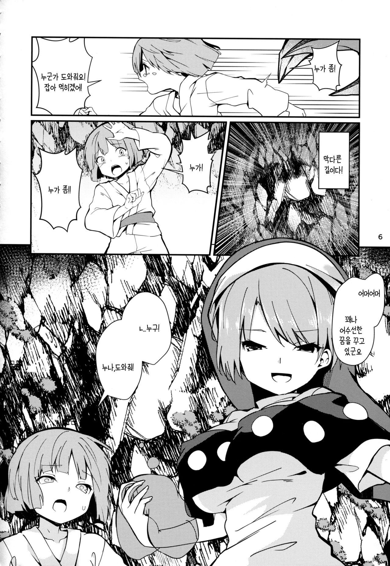 Doremy-san to Boku no Tousou Yume | 도레미씨와 나의 도주몽 page 5 full