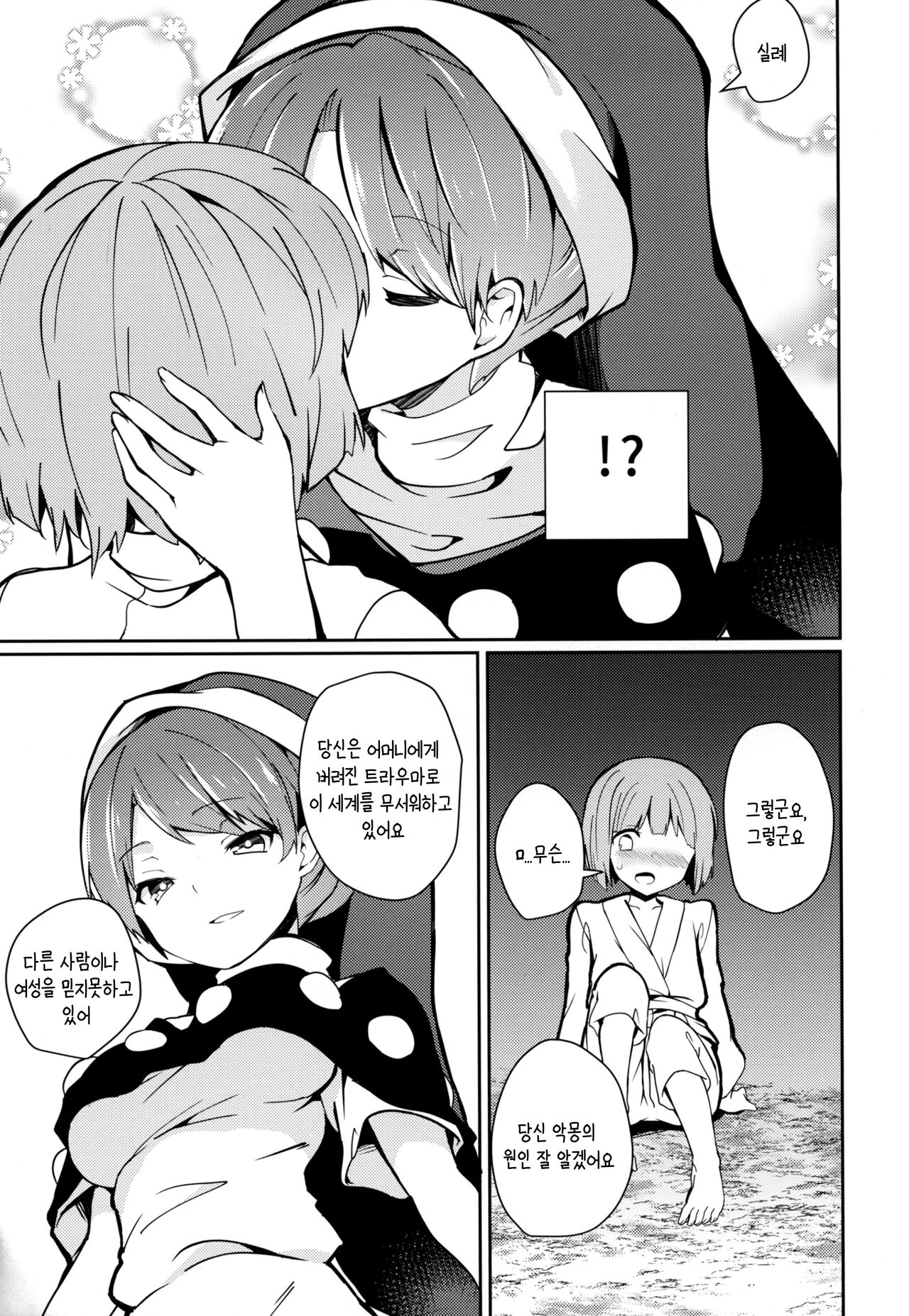 Doremy-san to Boku no Tousou Yume | 도레미씨와 나의 도주몽 page 8 full
