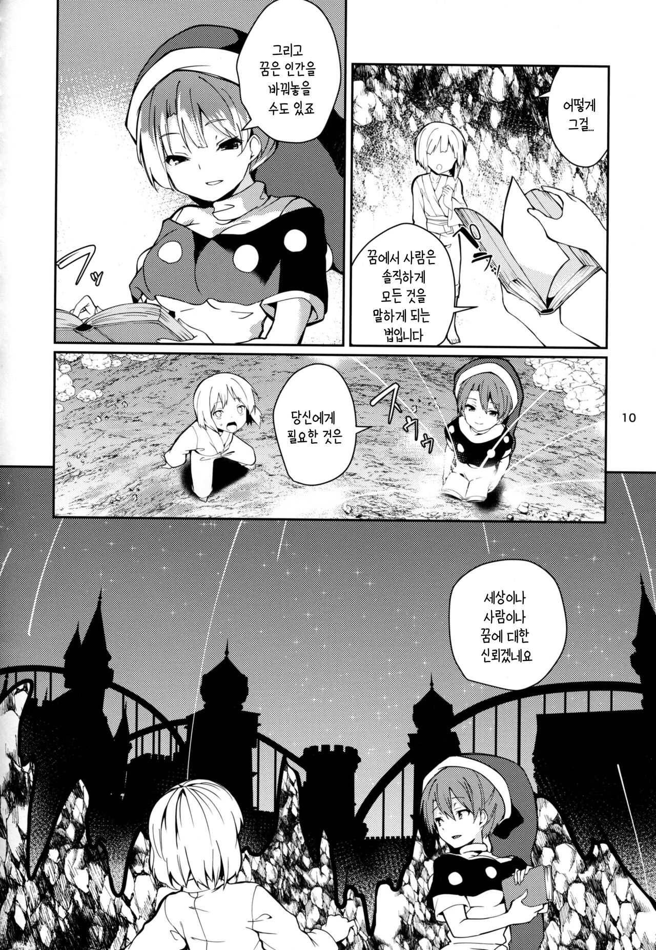 Doremy-san to Boku no Tousou Yume | 도레미씨와 나의 도주몽 page 9 full