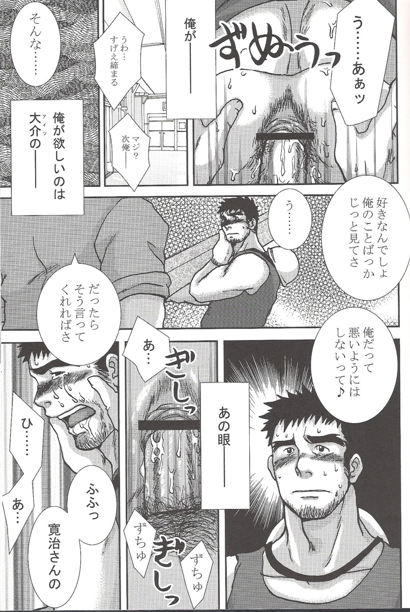 Mujo no Me page 7 full