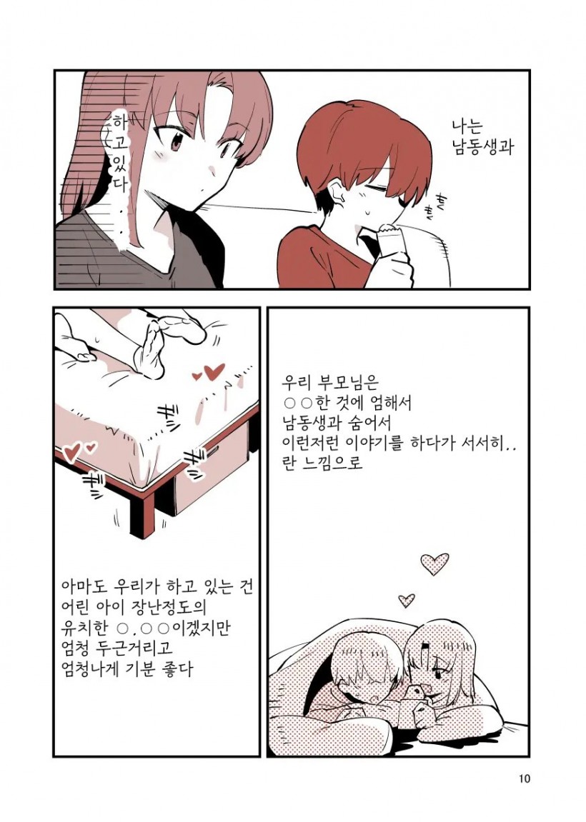 Shiteru Kyoudai | 하는 남매 page 10 full