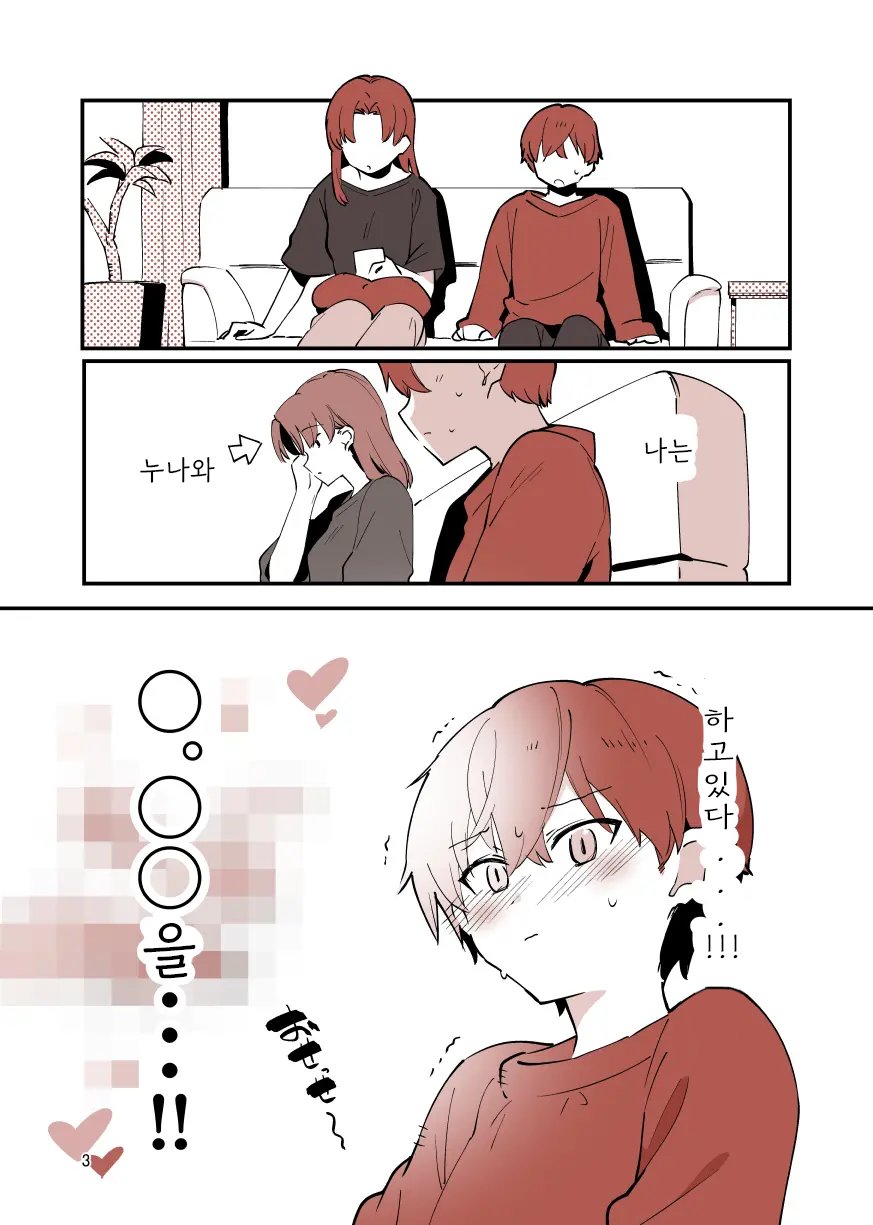 Shiteru Kyoudai | 하는 남매 page 3 full