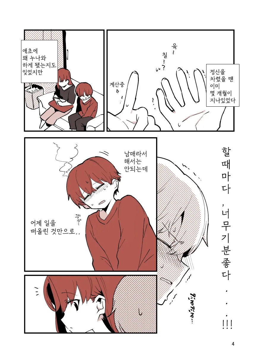 Shiteru Kyoudai | 하는 남매 page 4 full