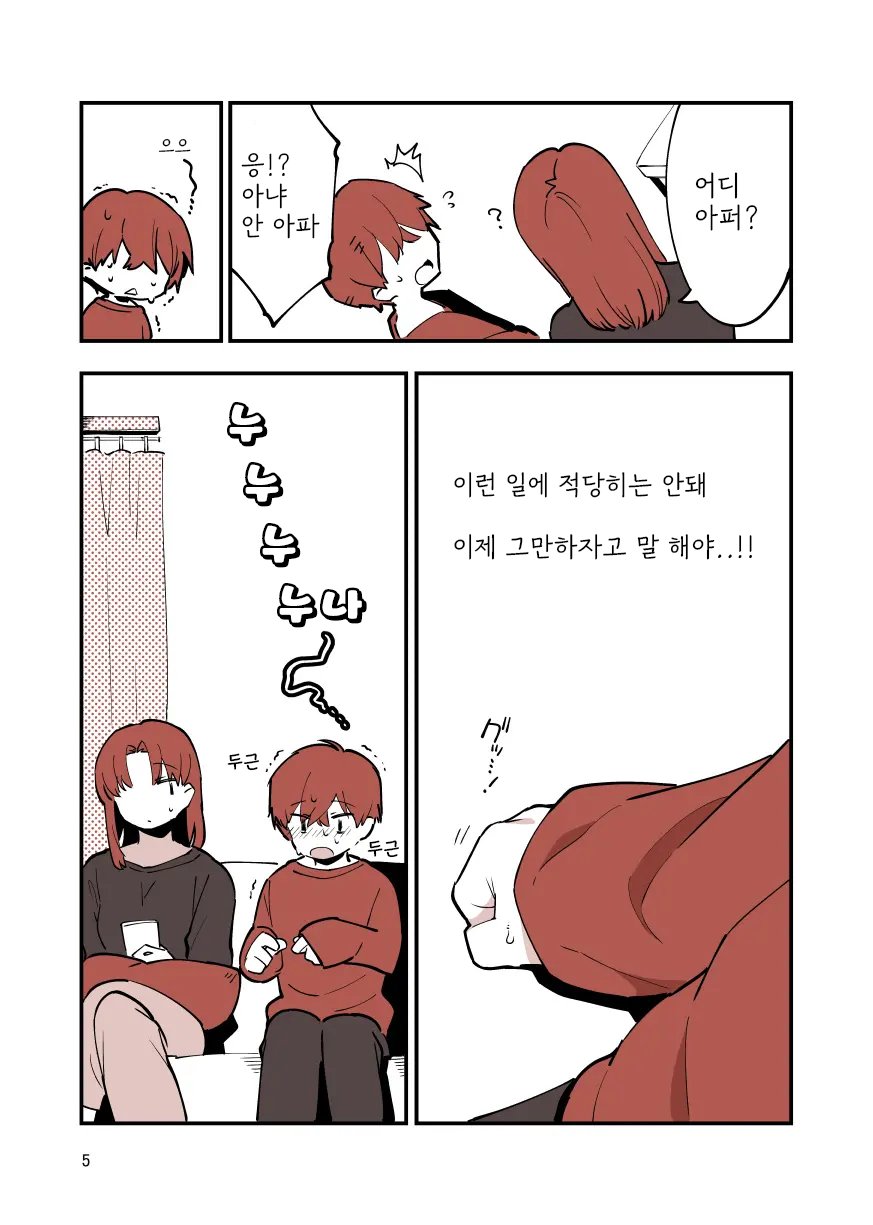 Shiteru Kyoudai | 하는 남매 page 5 full