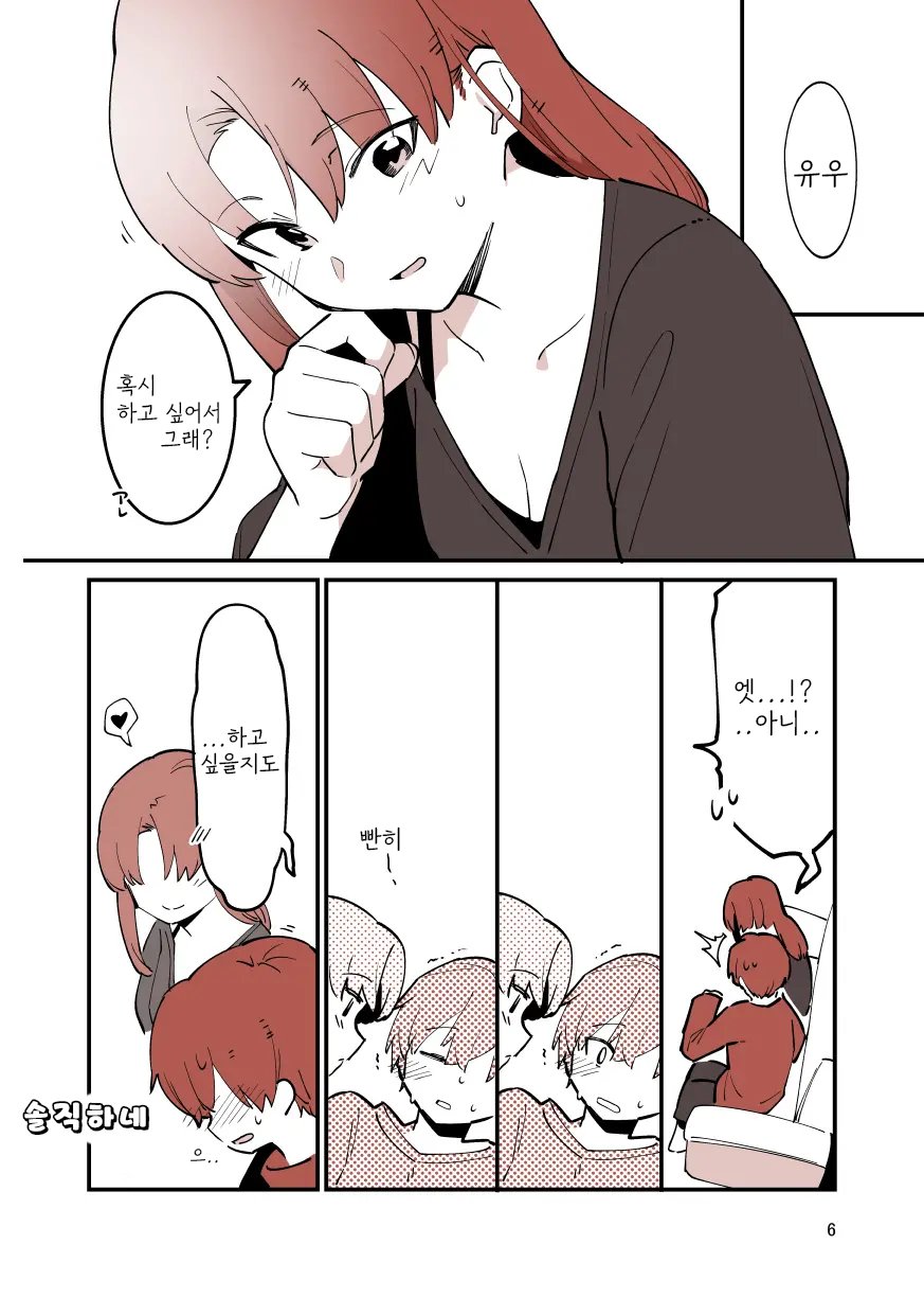 Shiteru Kyoudai | 하는 남매 page 6 full