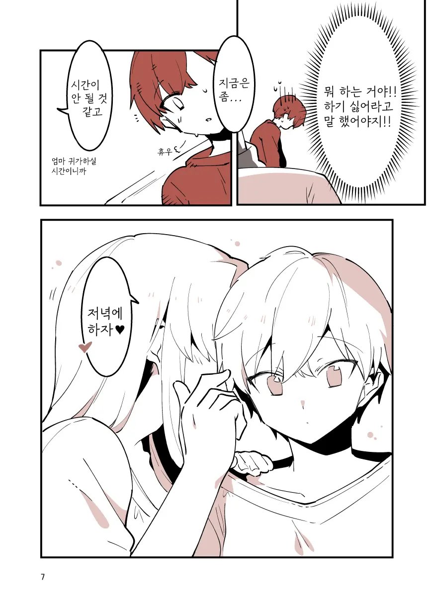Shiteru Kyoudai | 하는 남매 page 7 full