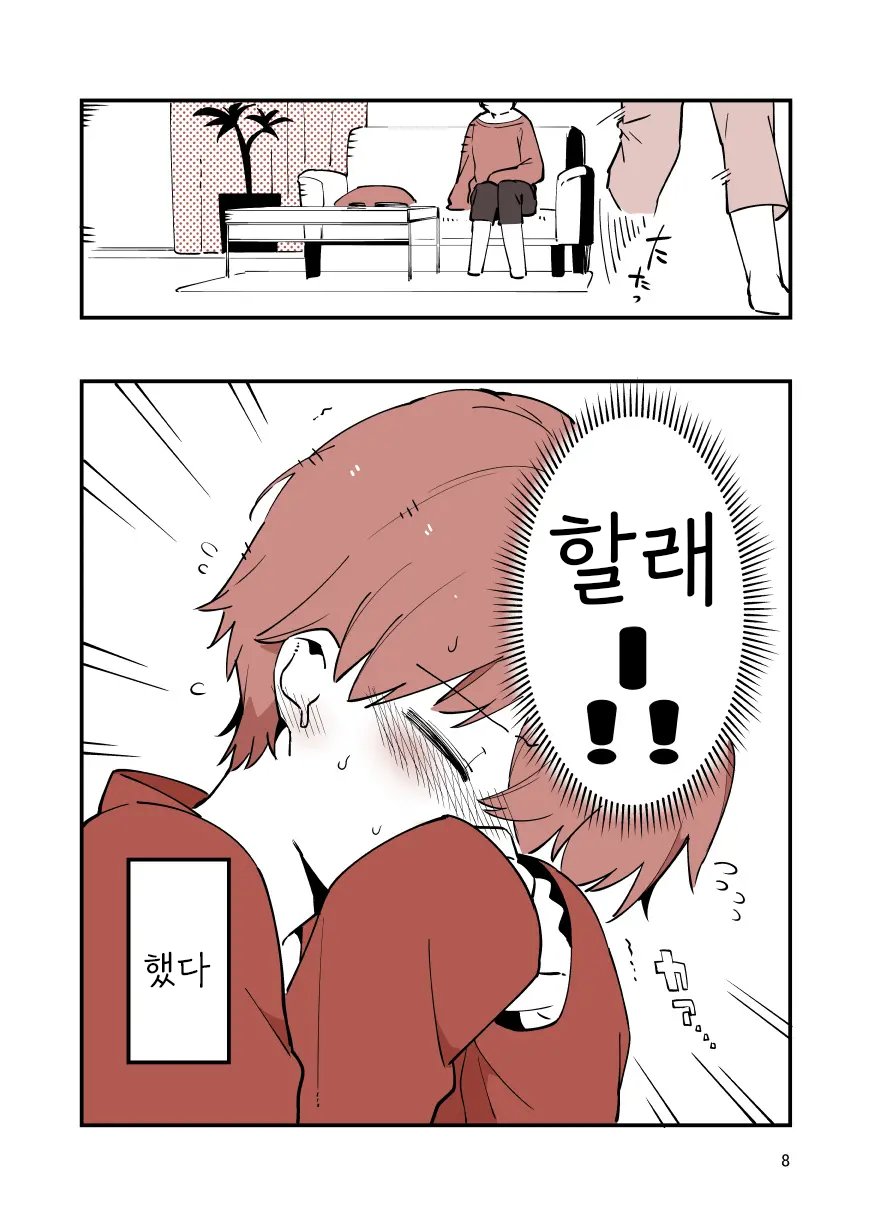 Shiteru Kyoudai | 하는 남매 page 8 full