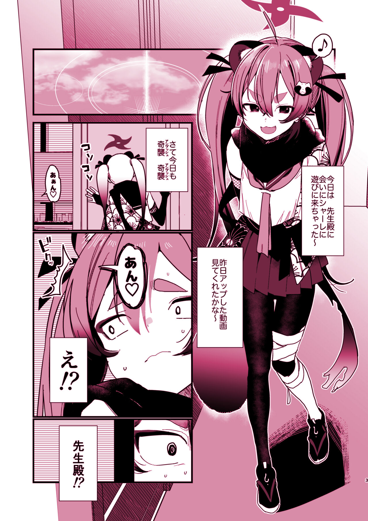 Michiru ni oshiokishite ageru hon page 3 full