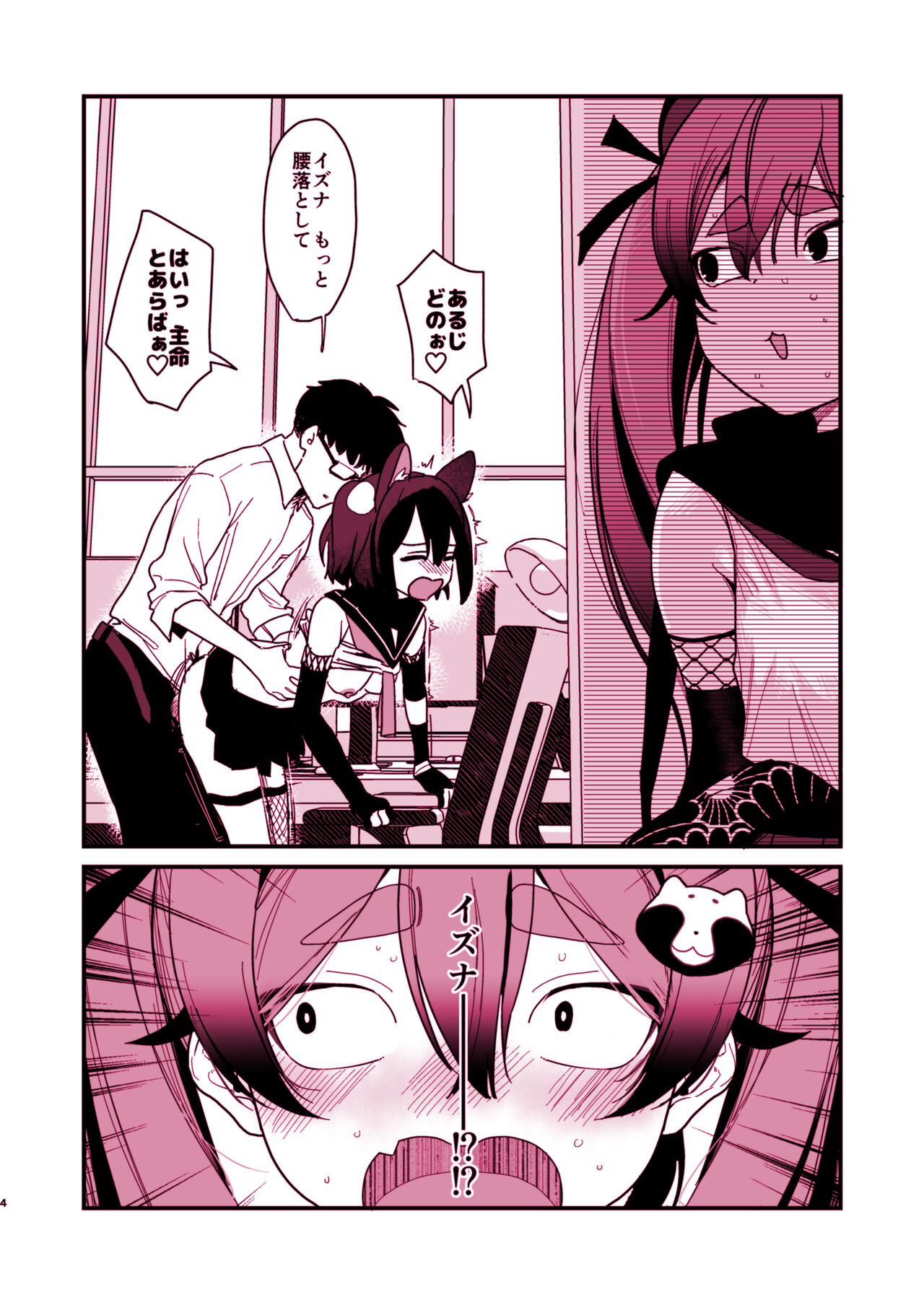 Michiru ni oshiokishite ageru hon page 4 full