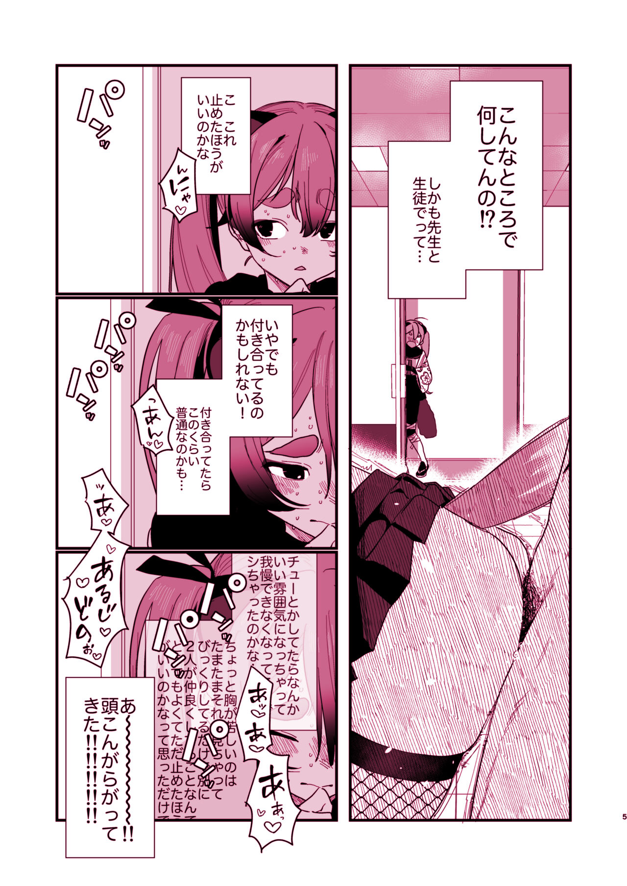 Michiru ni oshiokishite ageru hon page 5 full