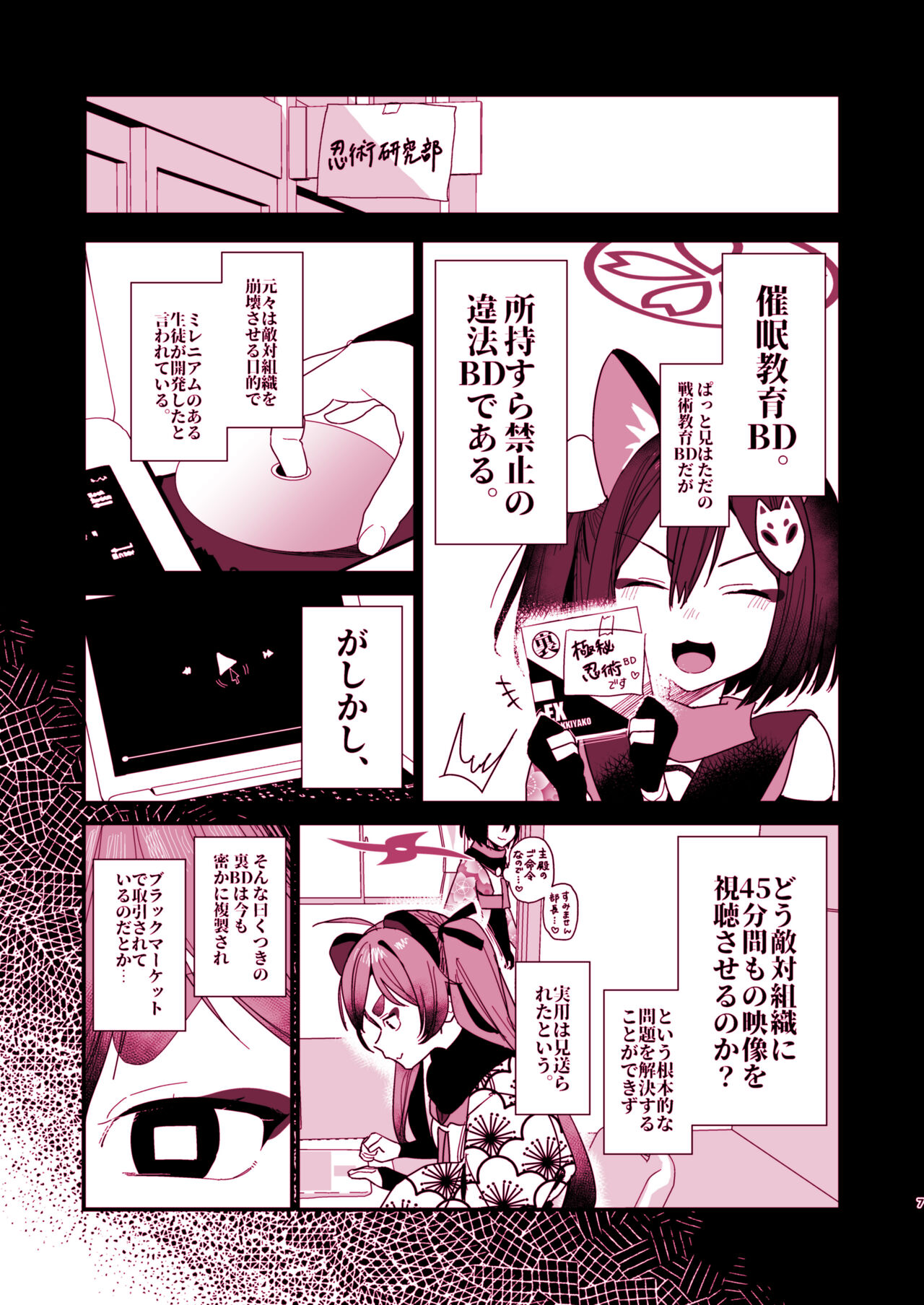 Michiru ni oshiokishite ageru hon page 7 full