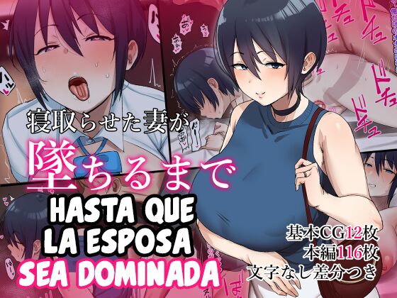 Netoraseta Tsuma ga Ochiru made | Hasta que la esposa sea dominada page 1 full