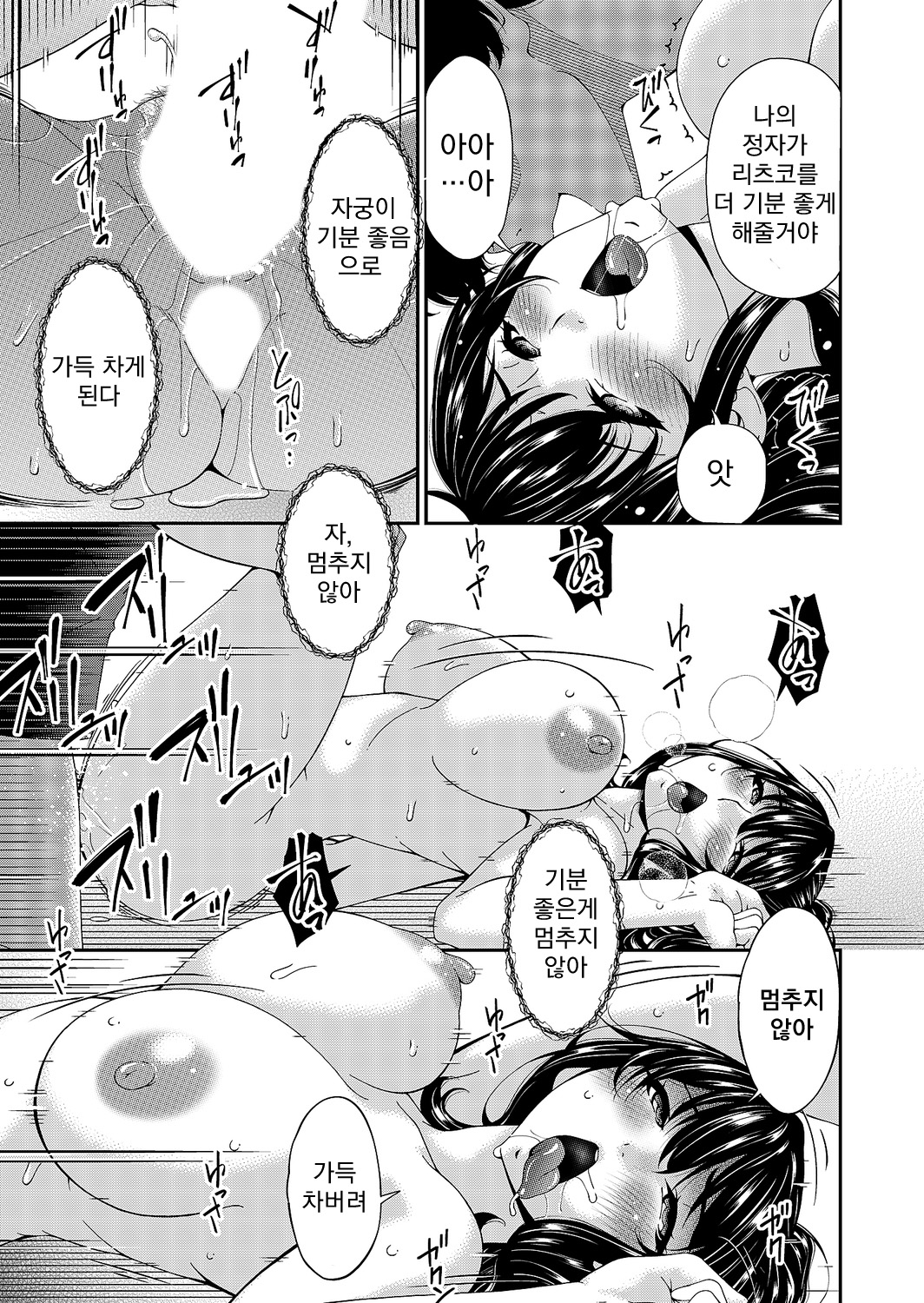 Saiin Kazoku Ch. 2 | 최음가족 제2화 page 1 full