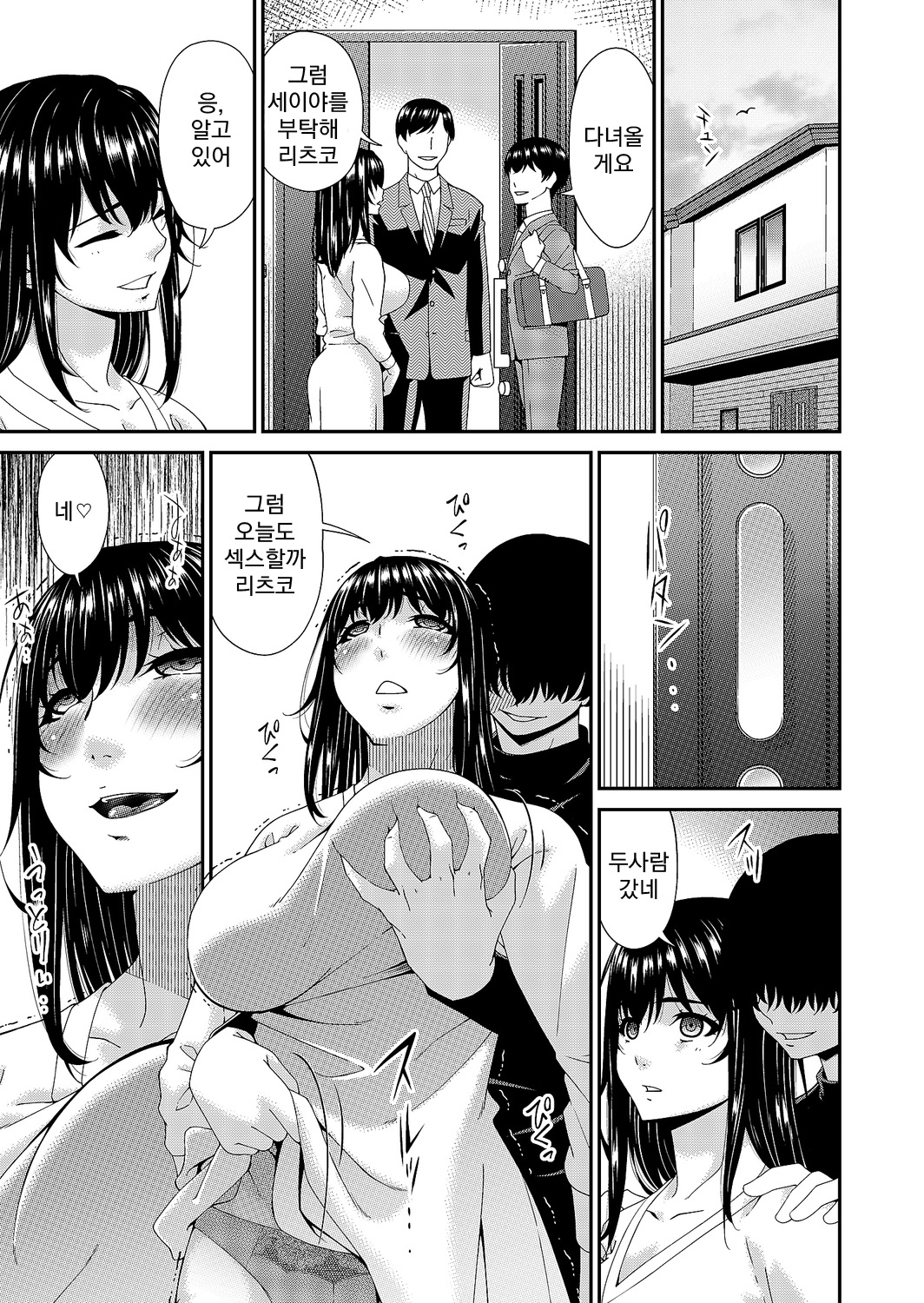 Saiin Kazoku Ch. 2 | 최음가족 제2화 page 5 full