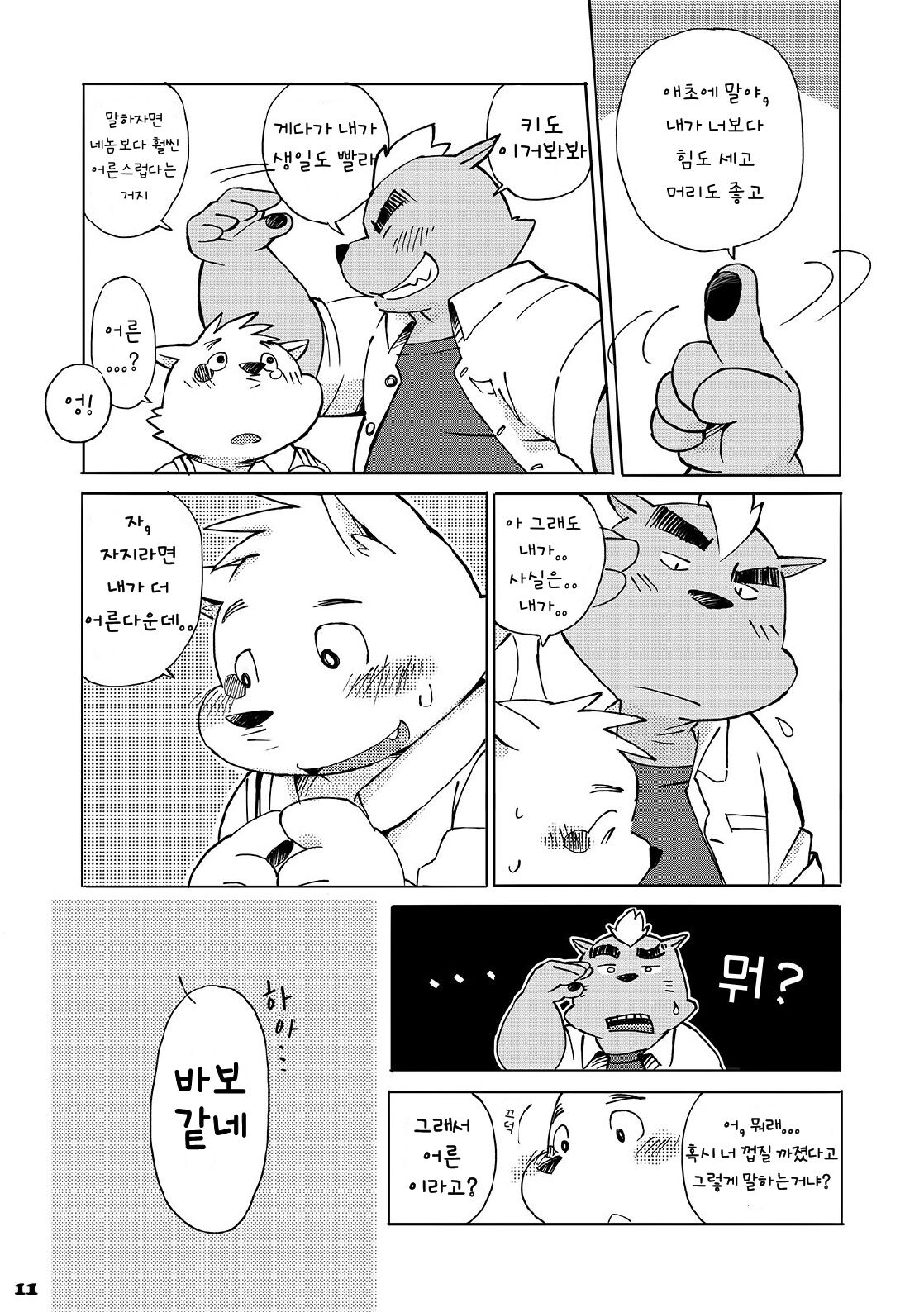 Mekko Rarekko 1-7 | 멧코라렛코 1-7 page 10 full