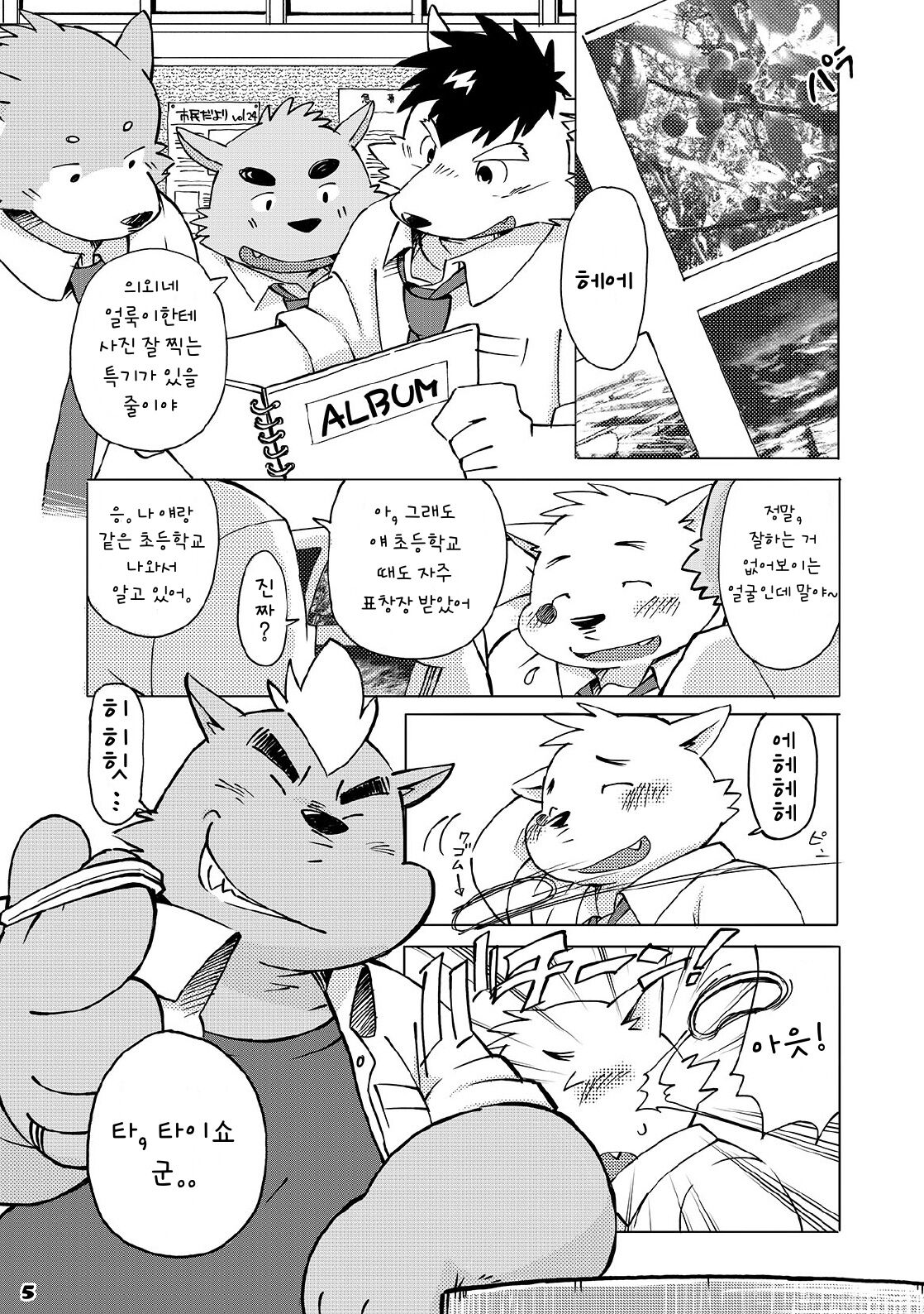 Mekko Rarekko 1-7 | 멧코라렛코 1-7 page 4 full
