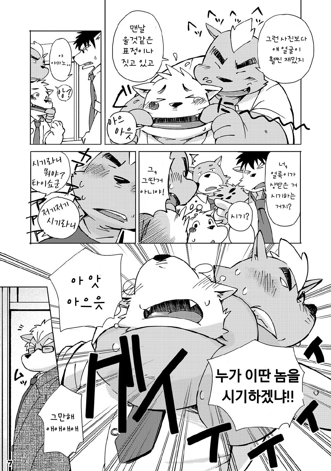 Mekko Rarekko 1-7 | 멧코라렛코 1-7 page 6 full
