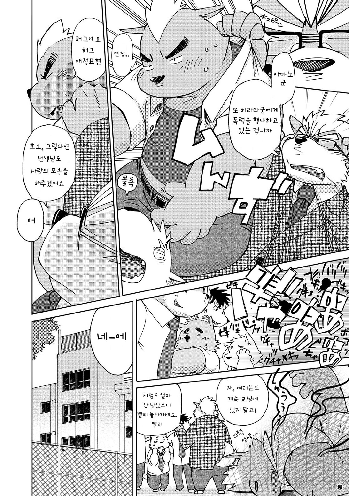 Mekko Rarekko 1-7 | 멧코라렛코 1-7 page 7 full