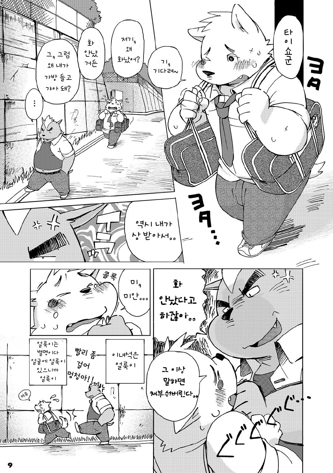 Mekko Rarekko 1-7 | 멧코라렛코 1-7 page 8 full