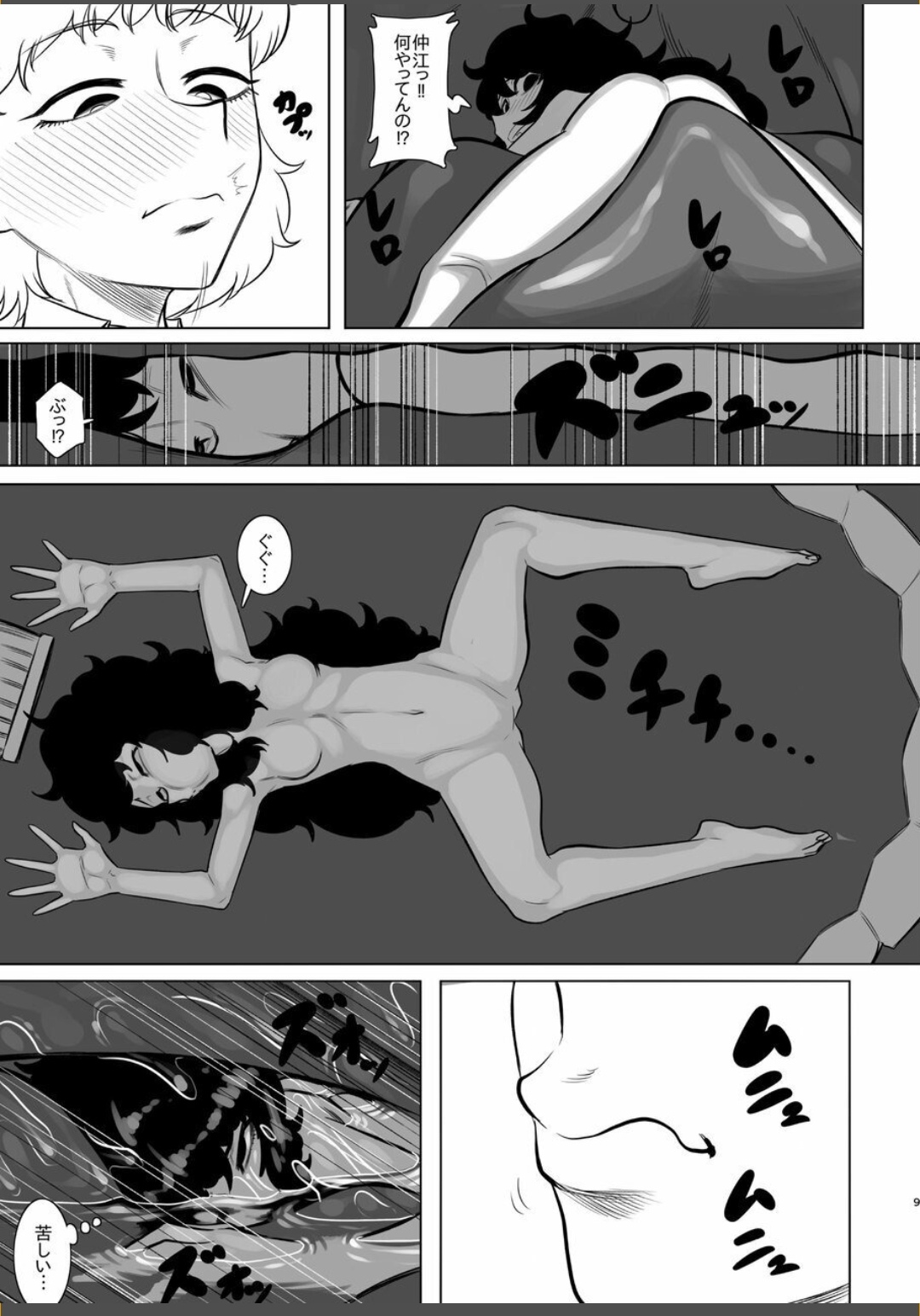 Tainai・Nikuheki Goudoushi Chounai Kaishi 4-L page 8 full