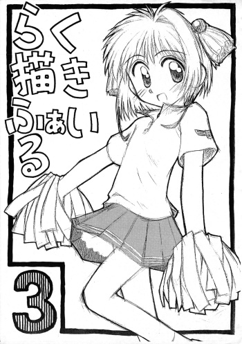 Rakugaki File 3 cover