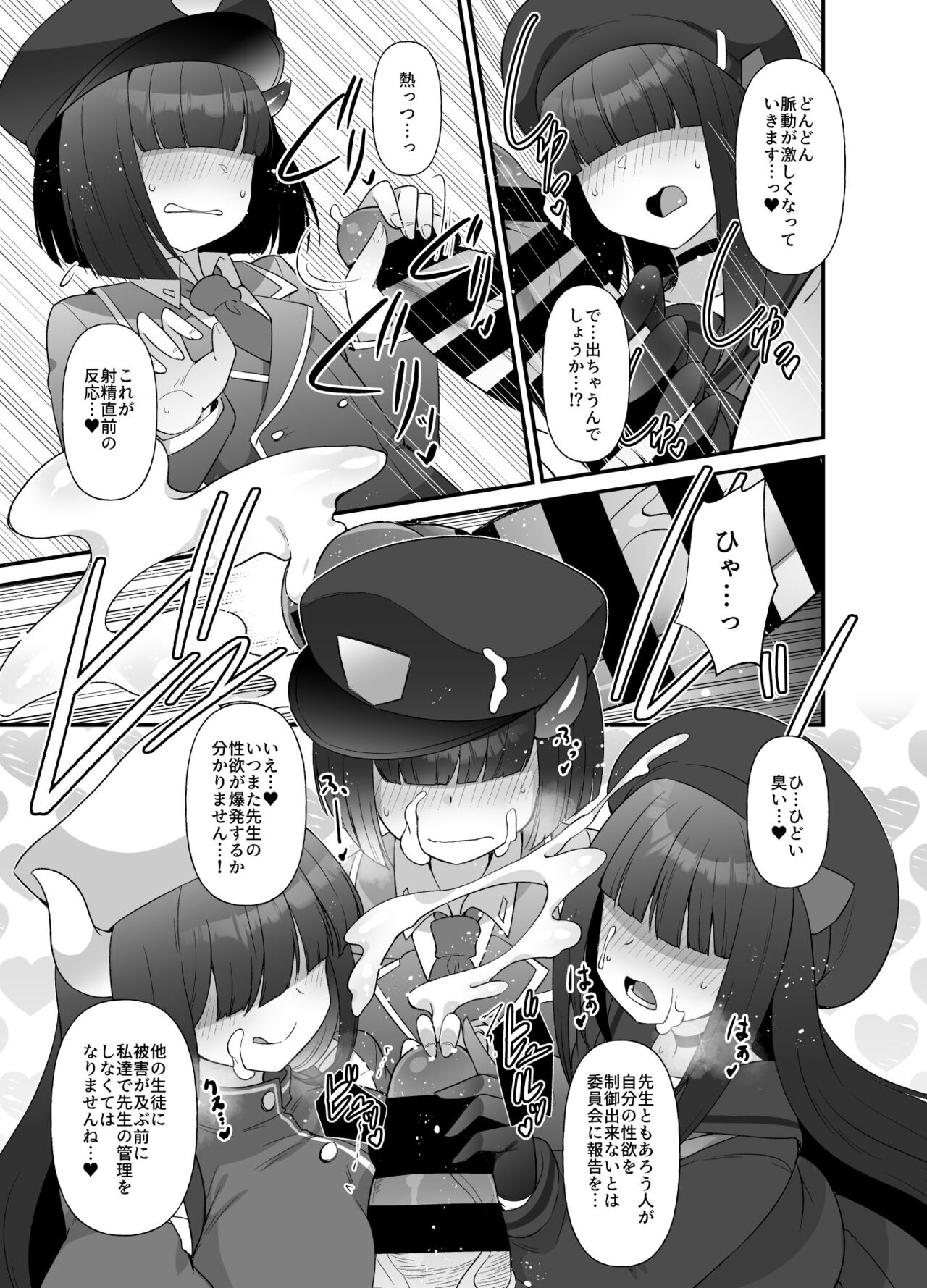 BlueArc Mob de Seiheki o Mitasu Hon page 3 full