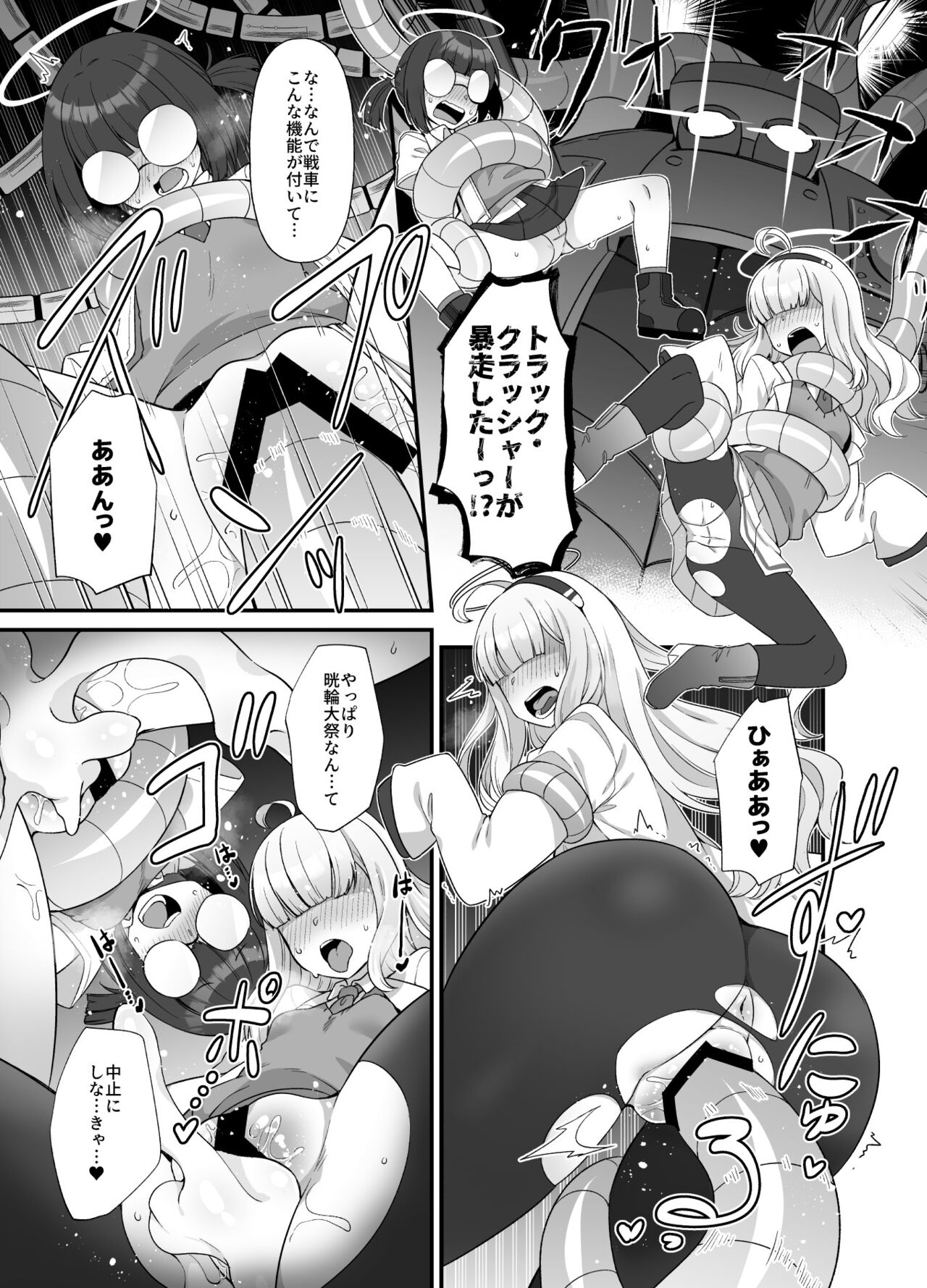 BlueArc Mob de Seiheki o Mitasu Hon page 5 full