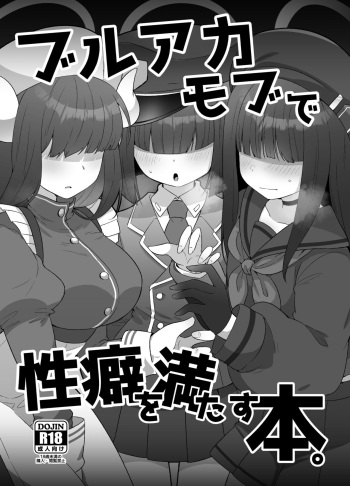 BlueArc Mob de Seiheki o Mitasu Hon cover