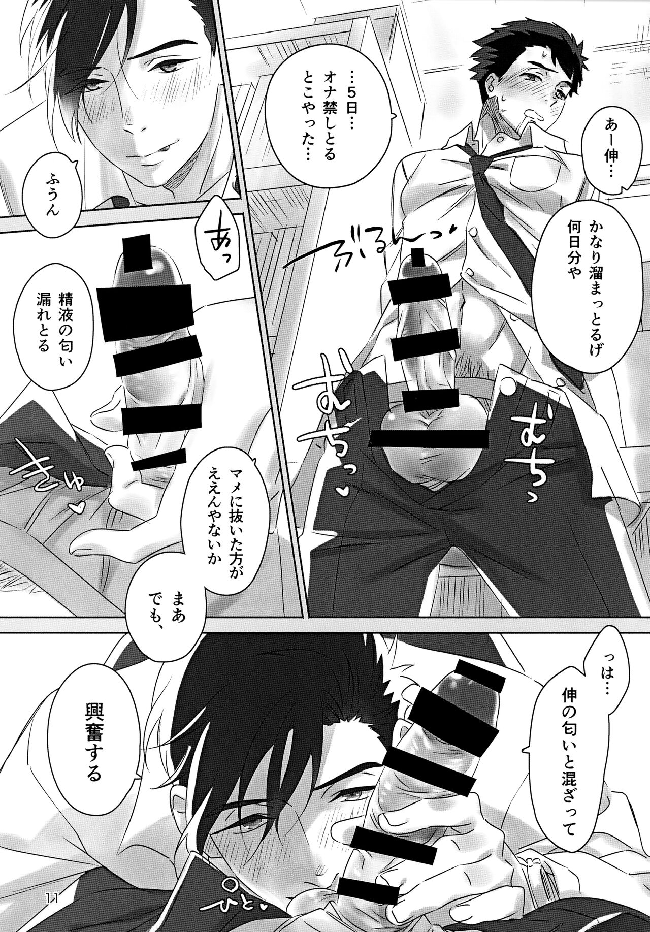 Kimi ga Iu nara. page 10 full