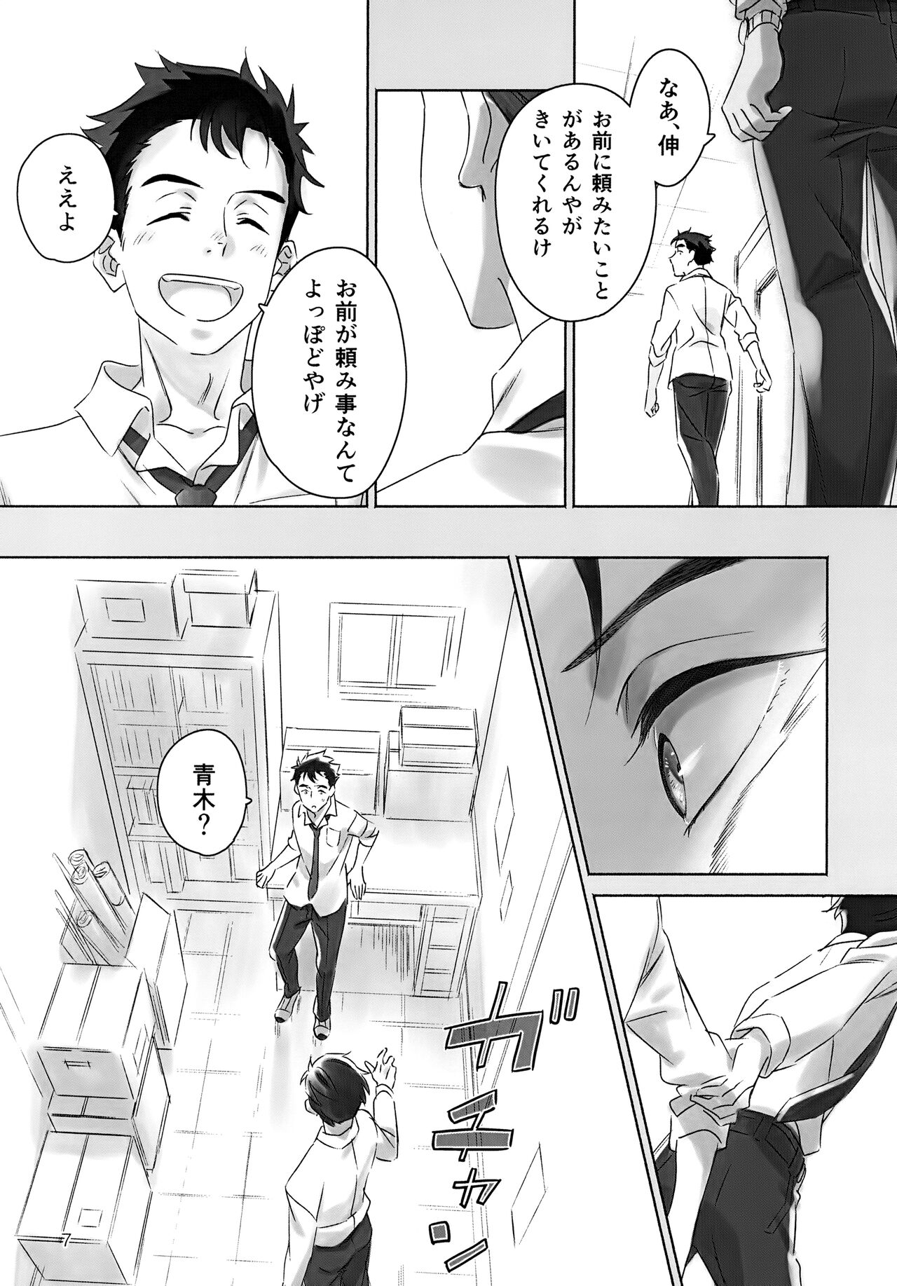 Kimi ga Iu nara. page 6 full