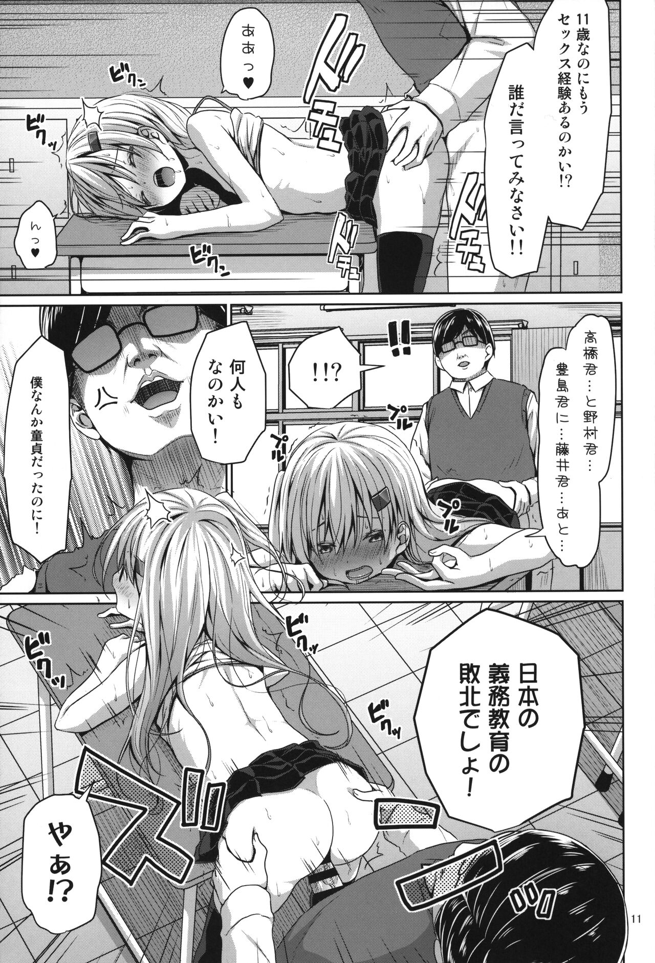 JS Mesugaki Loli Bitch ni Kyoushi wa Makenai! page 10 full