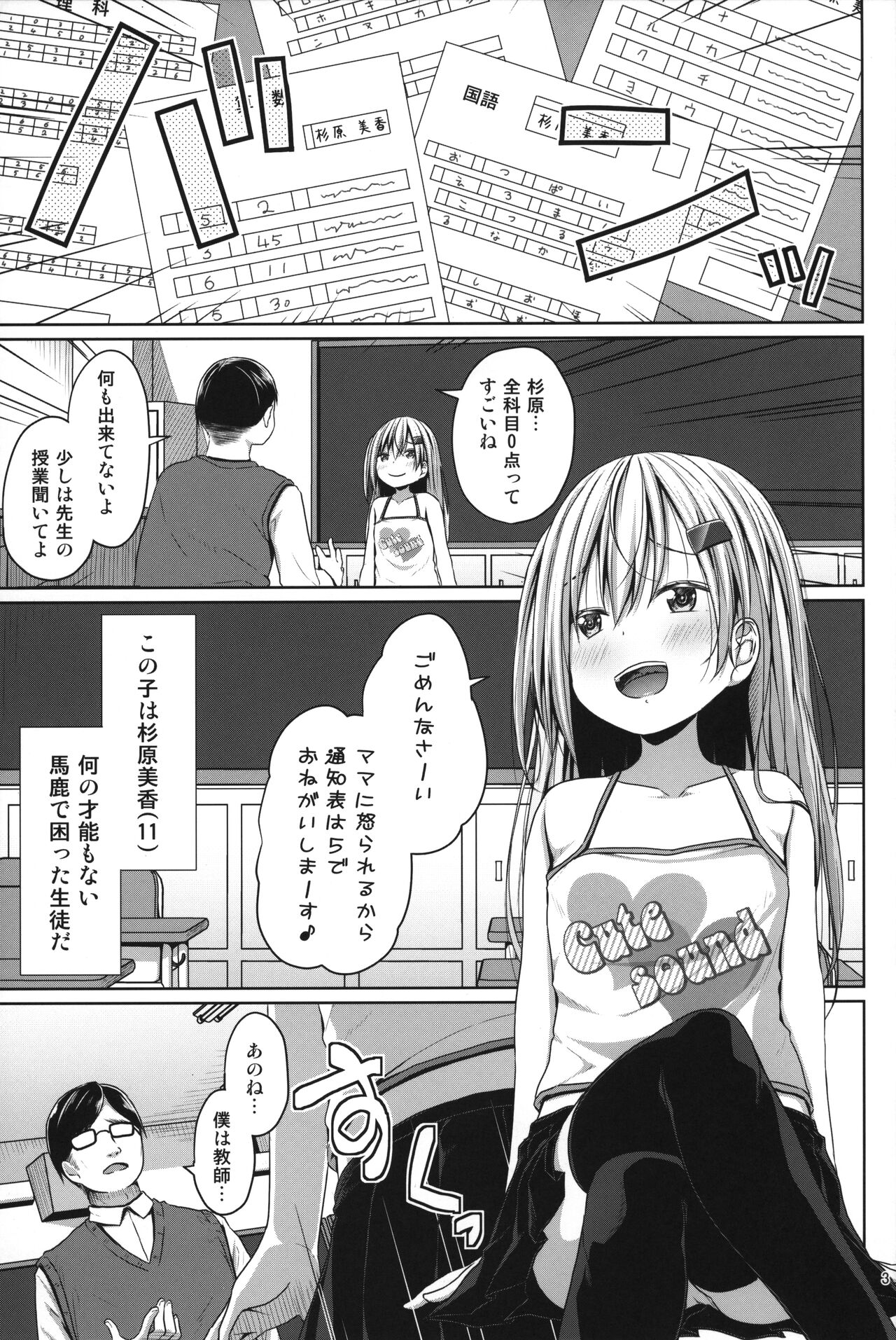 JS Mesugaki Loli Bitch ni Kyoushi wa Makenai! page 2 full