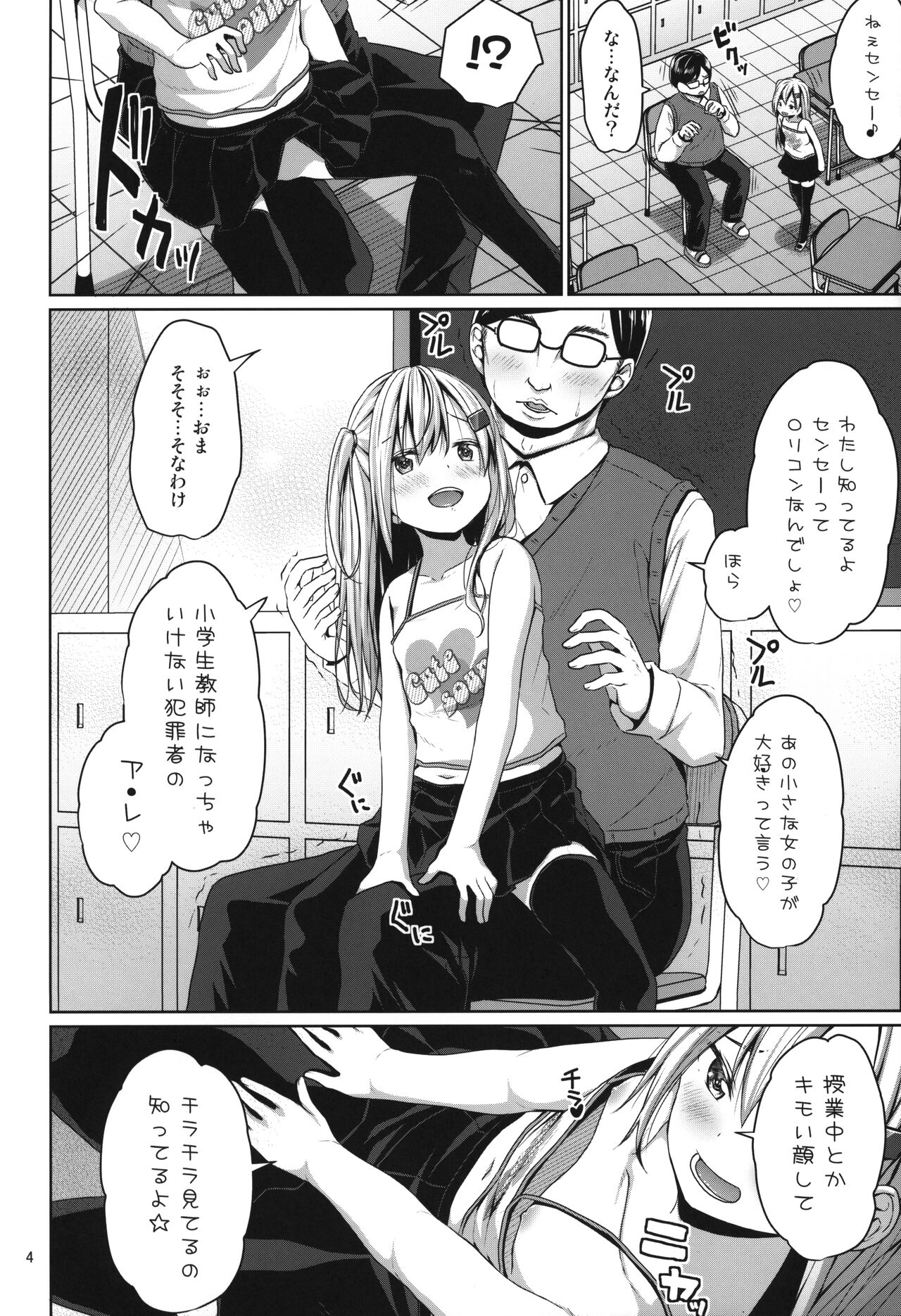 JS Mesugaki Loli Bitch ni Kyoushi wa Makenai! page 3 full
