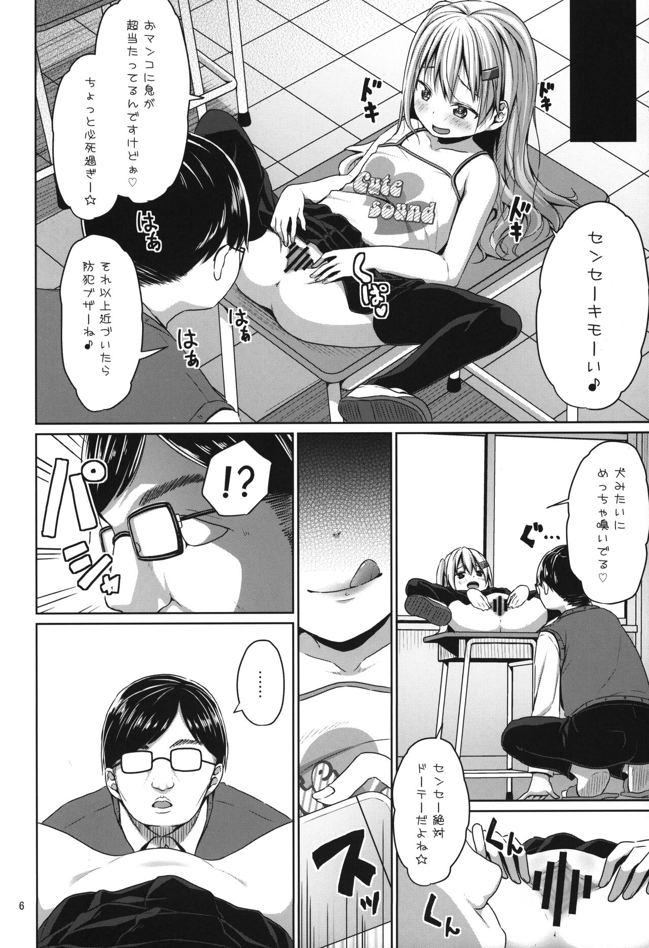 JS Mesugaki Loli Bitch ni Kyoushi wa Makenai! page 5 full