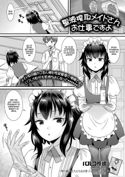 Seiki Sakushu Maid-san Oshigoto Desu Yo | Работа горничной по извлечению телесных жидкостей