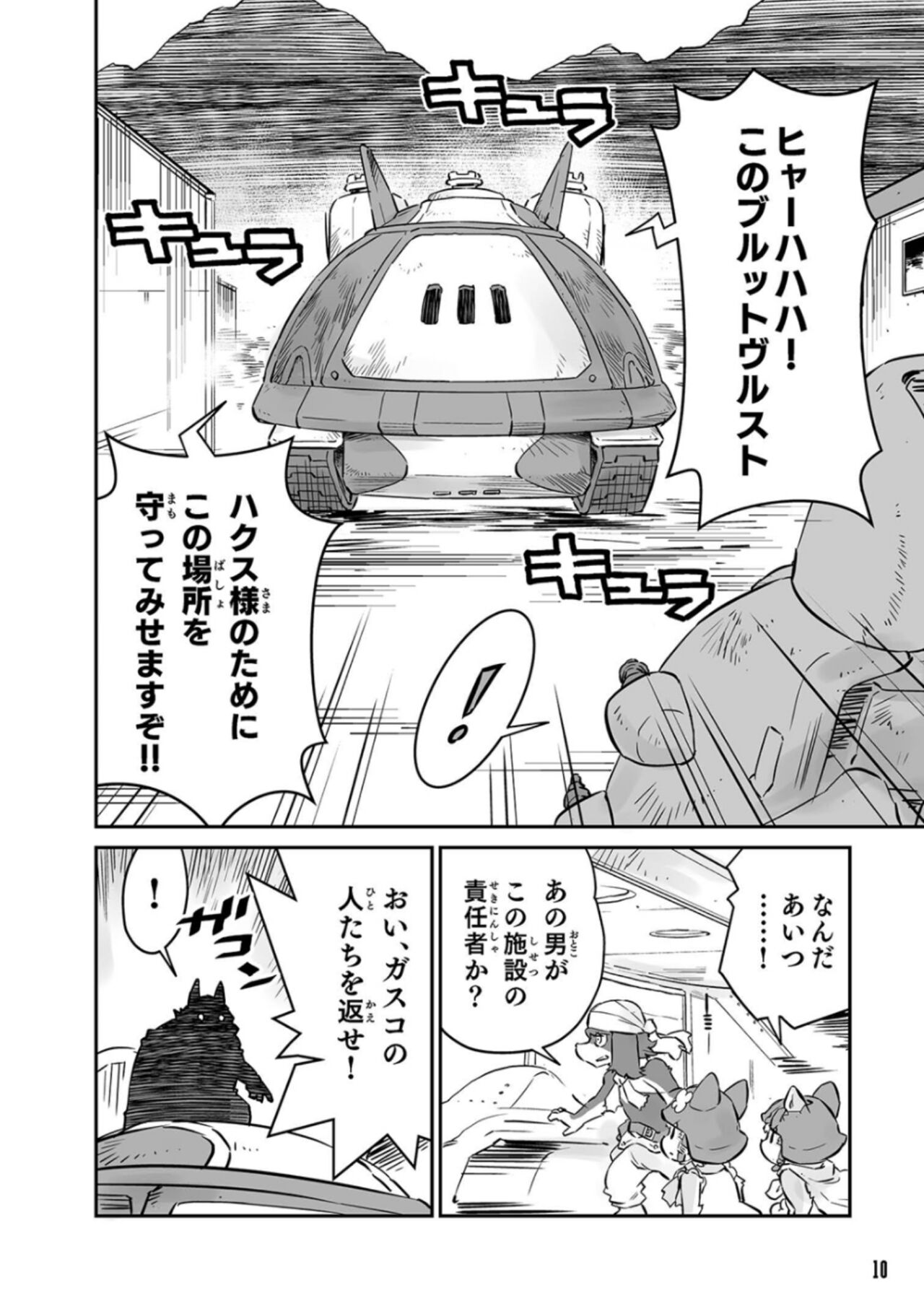 FUGA: Melodies of Steel page 10 full