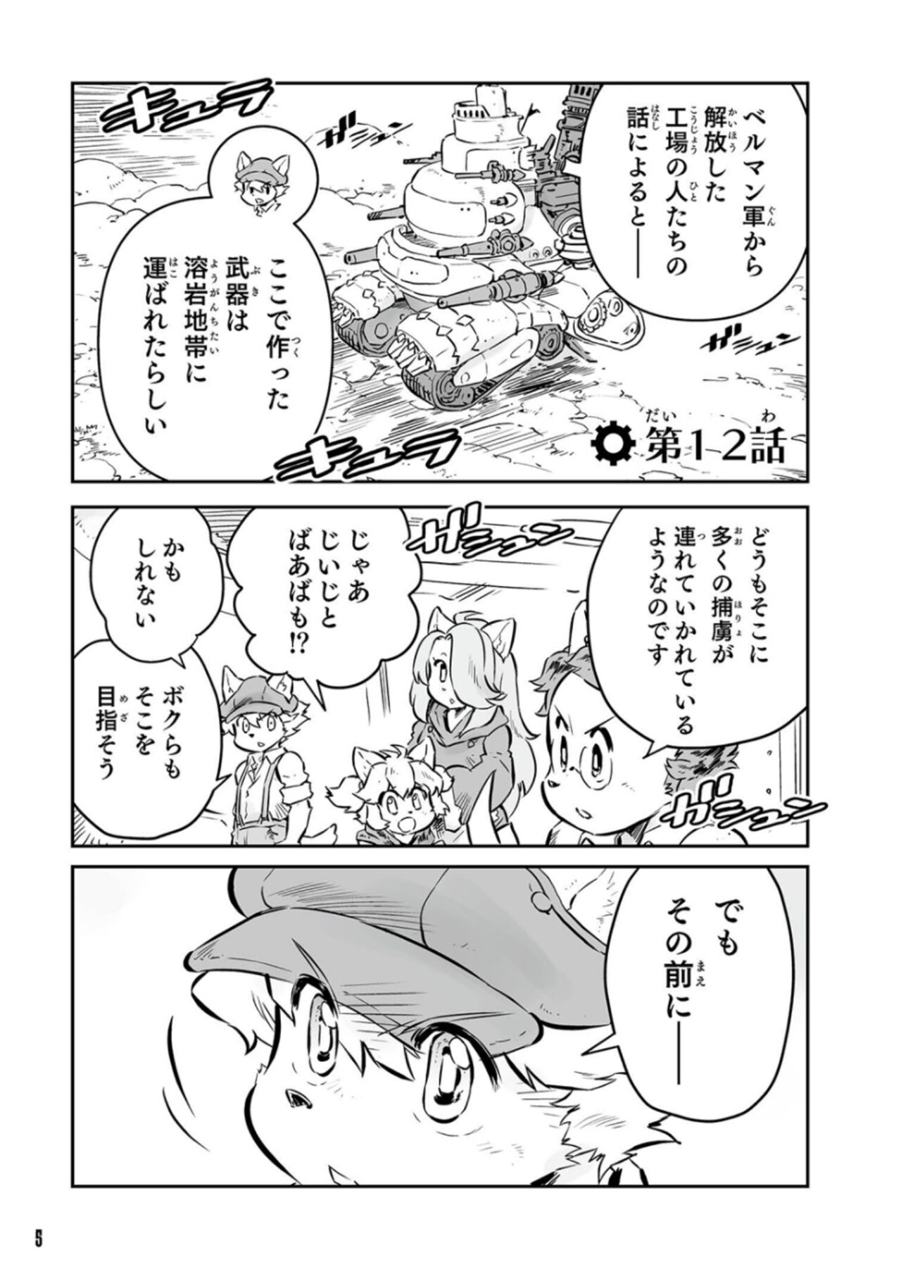 FUGA: Melodies of Steel page 5 full
