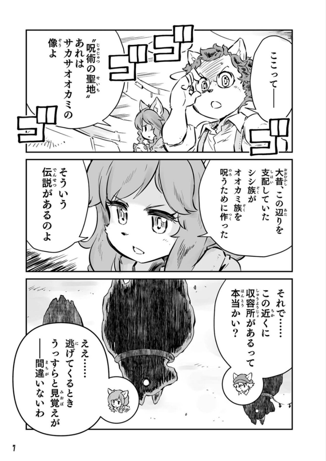 FUGA: Melodies of Steel page 7 full