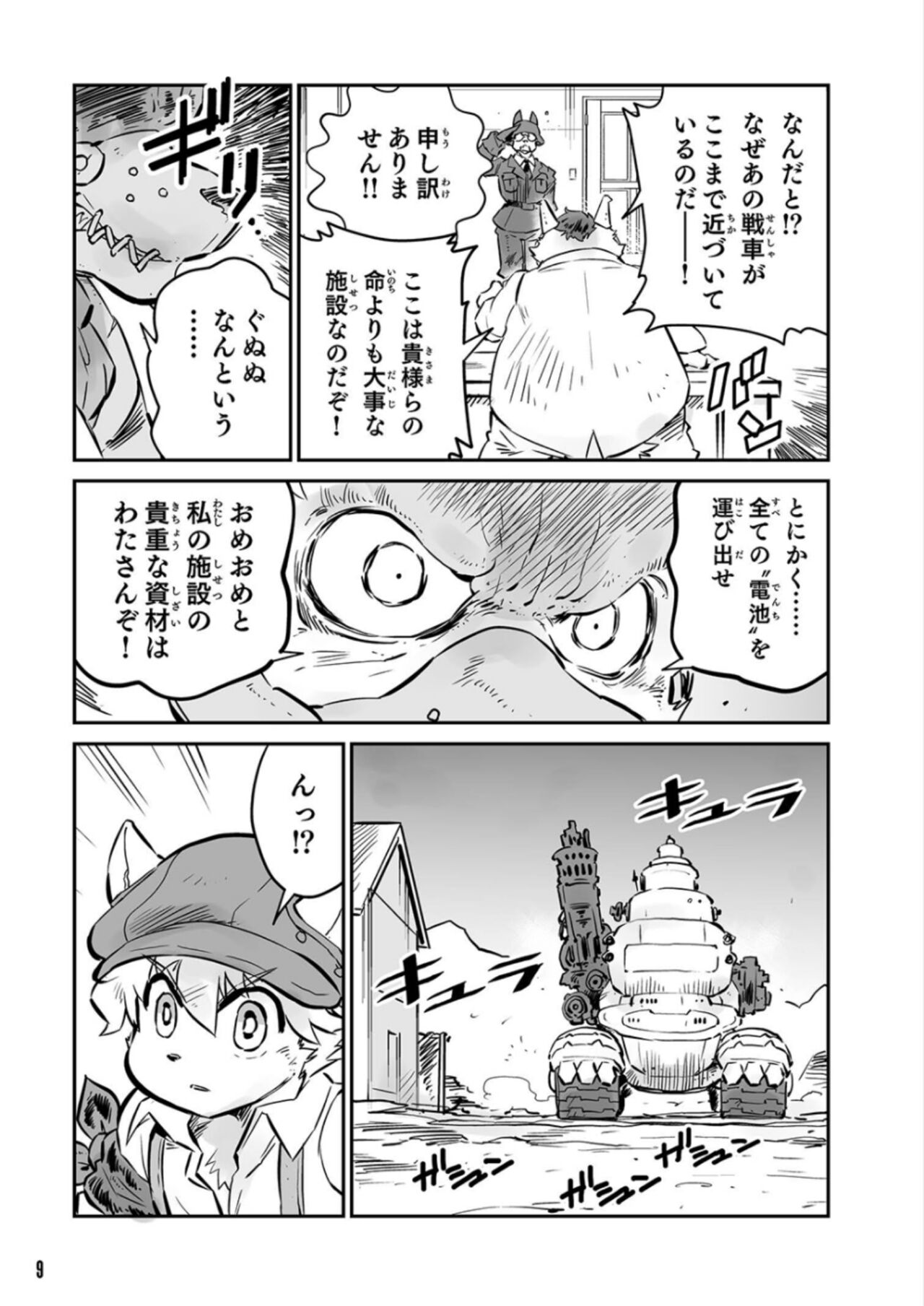 FUGA: Melodies of Steel page 9 full