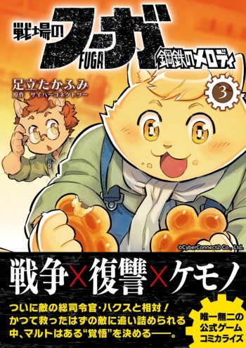 FUGA: Melodies of Steel cover