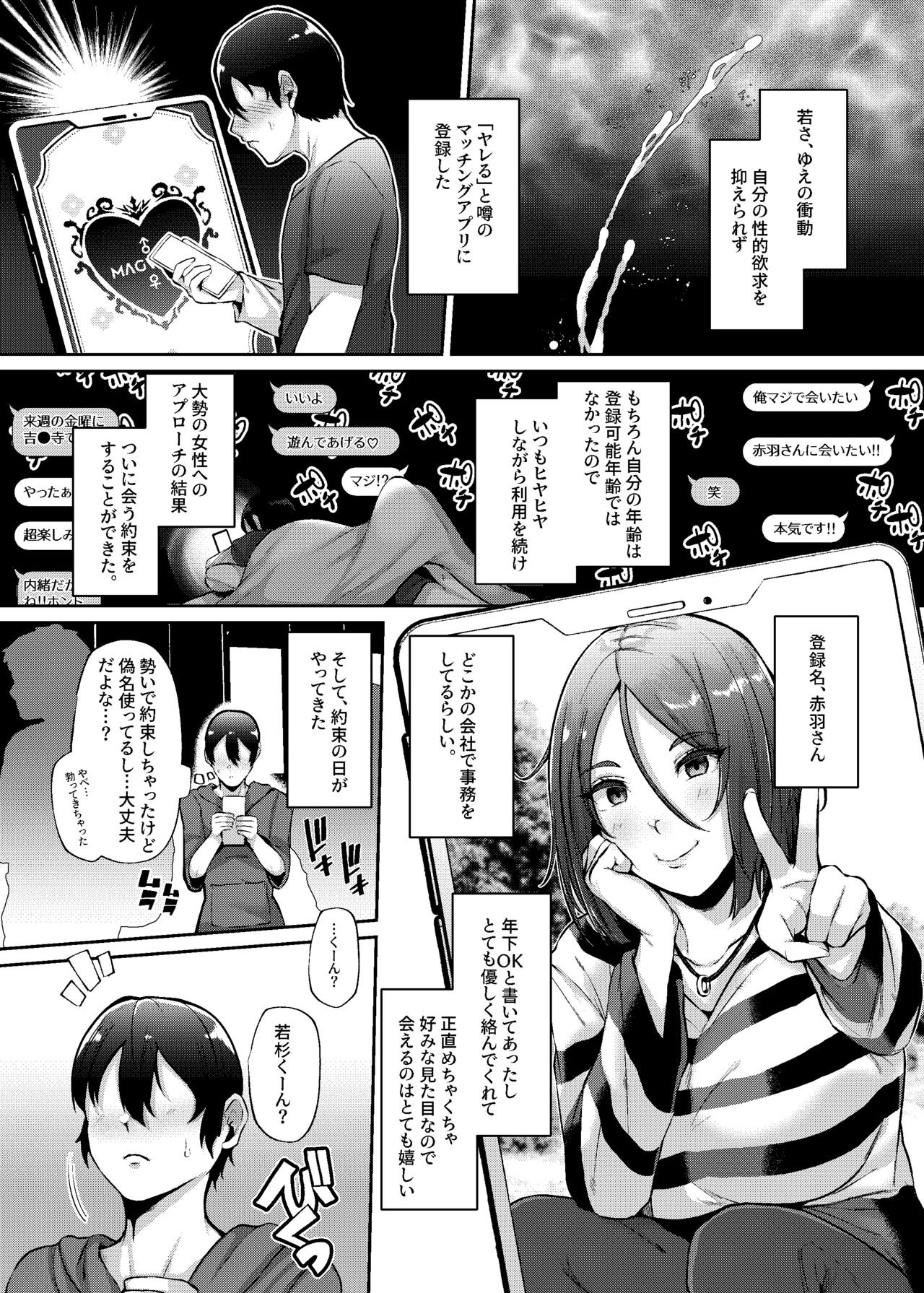 Oku-sama o Ai niku-sama page 2 full